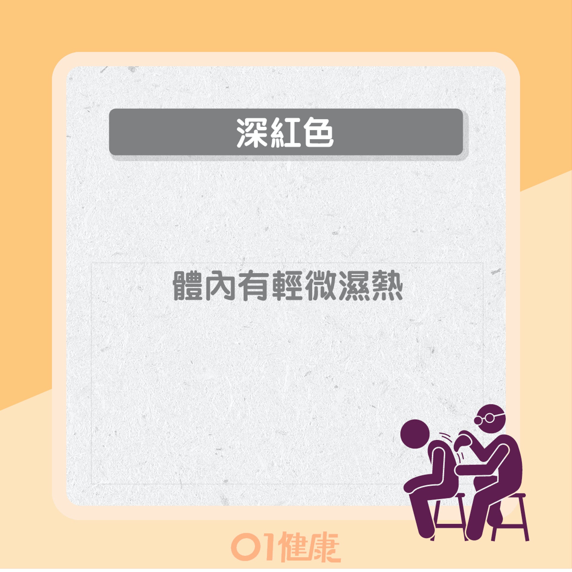 刮痧顏色代表身體有不同問題?(01製圖) 刮痧顏色代表身體有不同問題?(01製圖)
