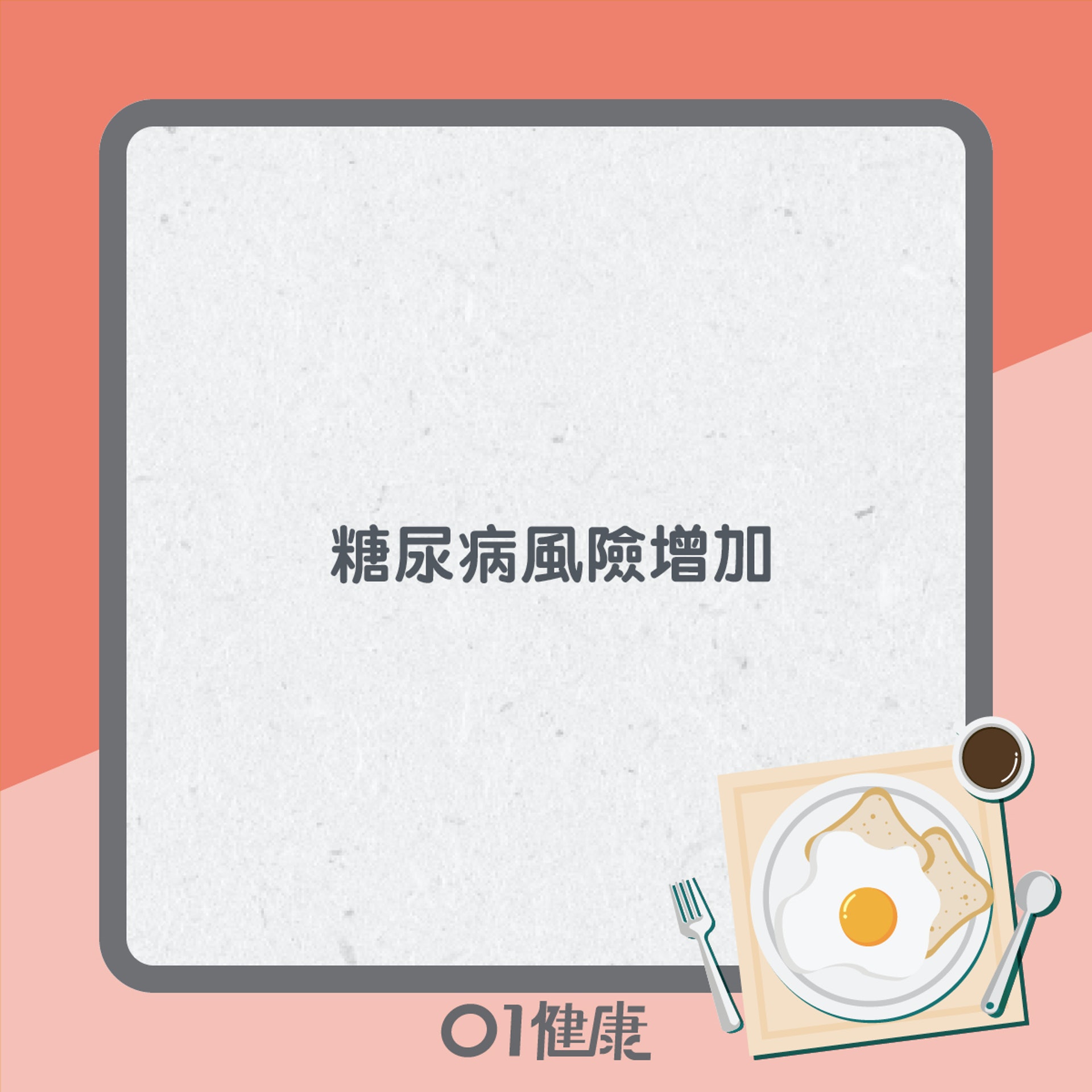 食太多蛋有咩問題?(01製圖) 食太多蛋有咩問題?(01製圖)