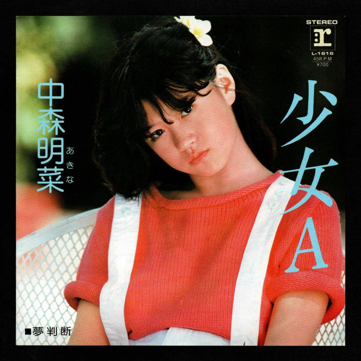 橙路 原著漫畫家松本泉睡夢中逝世中森明菜掀靈感創作鮎川圓 香港01 即時娛樂 橙路 原著漫畫家松本泉睡夢中逝世中森明菜掀靈感創作鮎川圓 香港01 即時娛樂