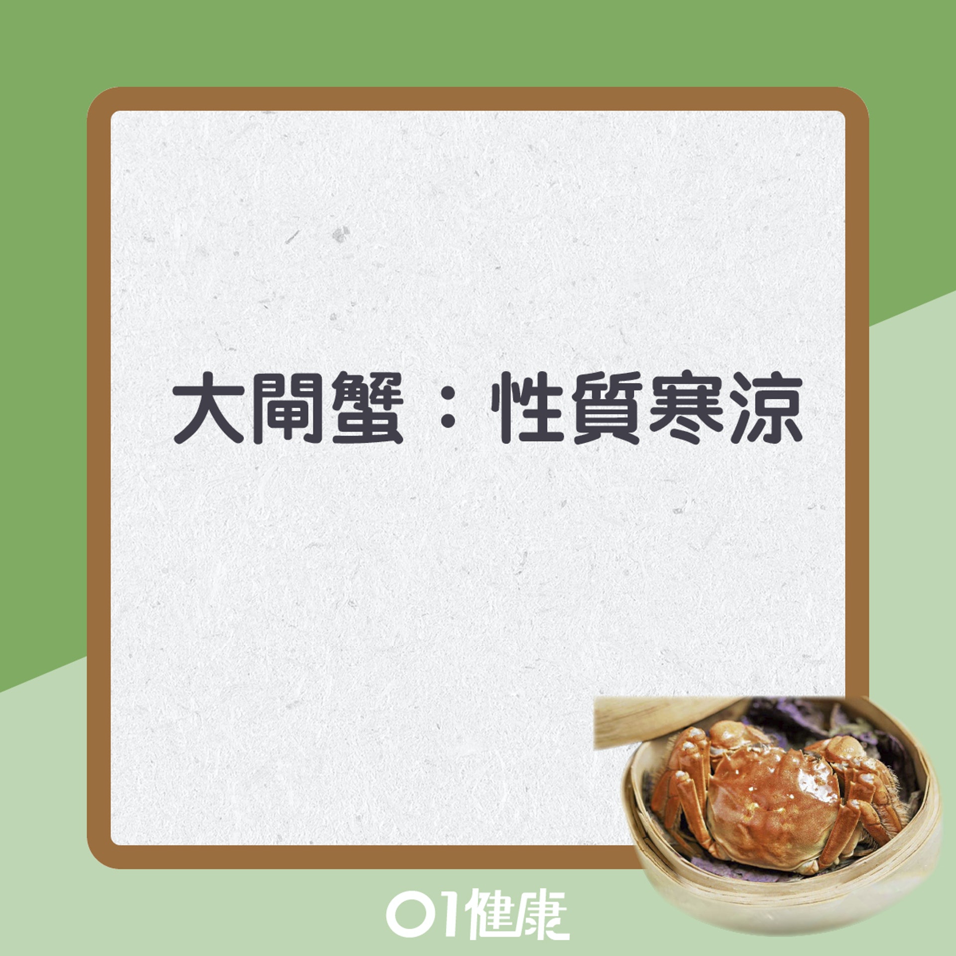 進食過量大閘蟹徵狀(01製圖) 進食過量大閘蟹徵狀(01製圖)