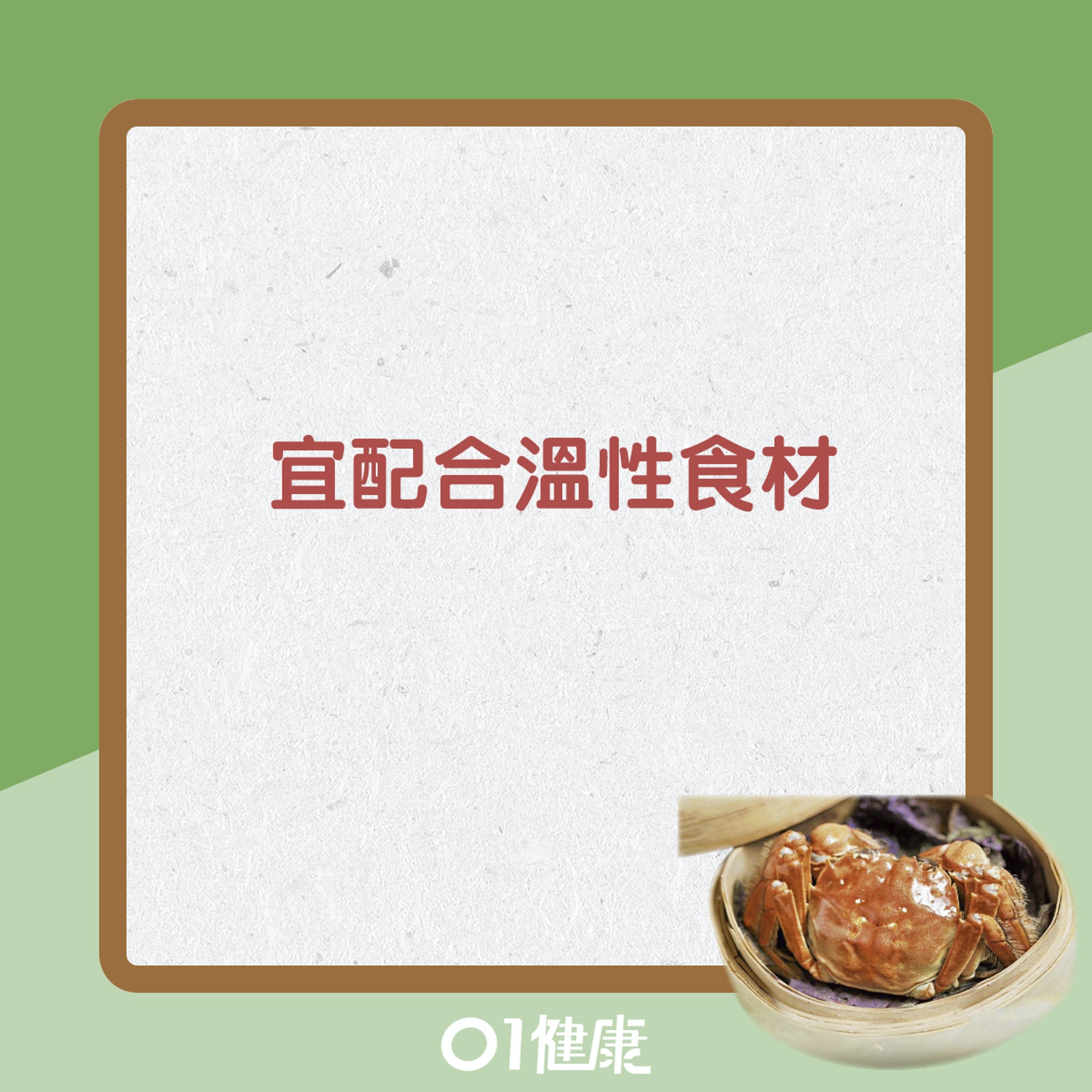 吃大閘蟹注意事項(01製圖) 吃大閘蟹注意事項(01製圖)