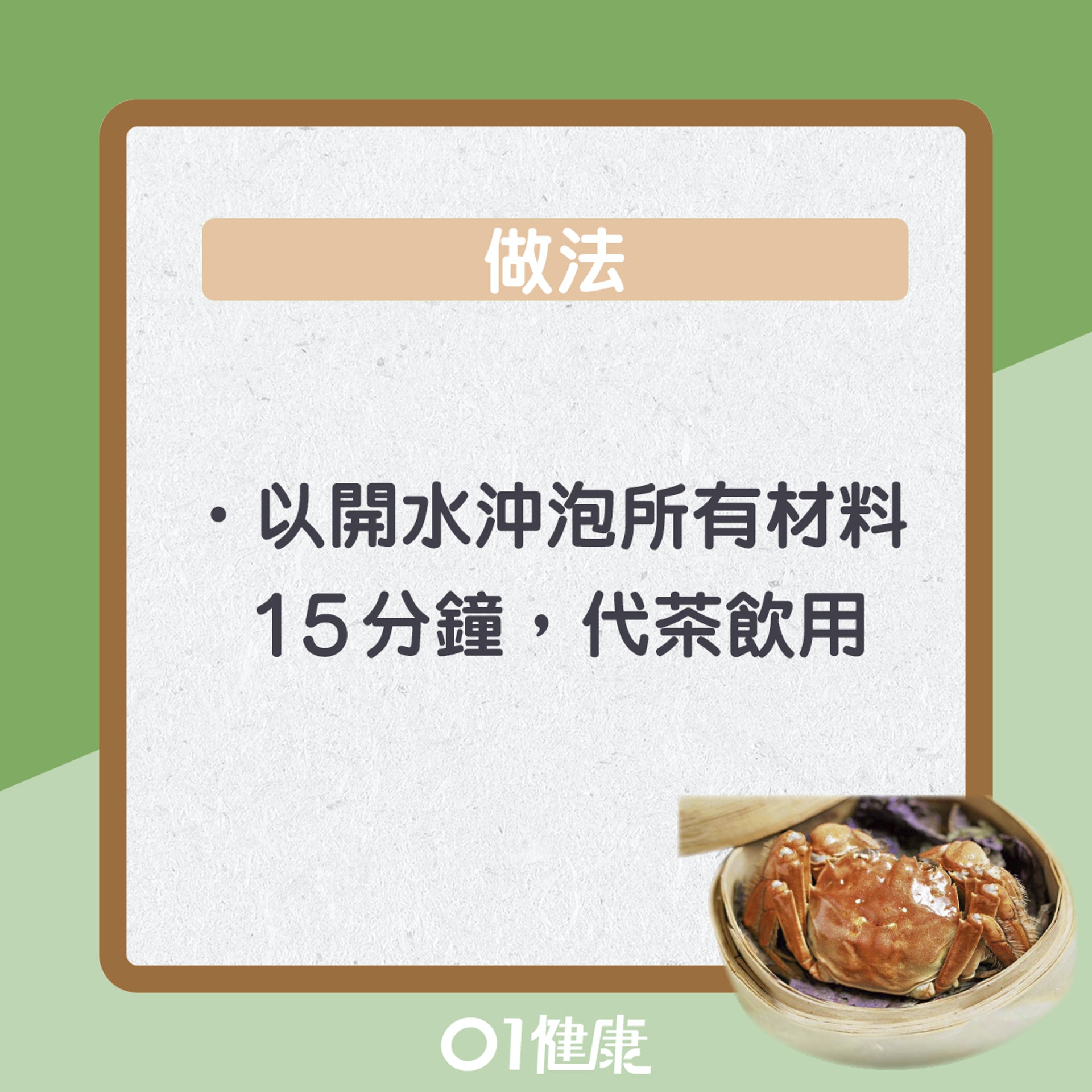 藿香醒胃茶(01製圖) 藿香醒胃茶(01製圖)