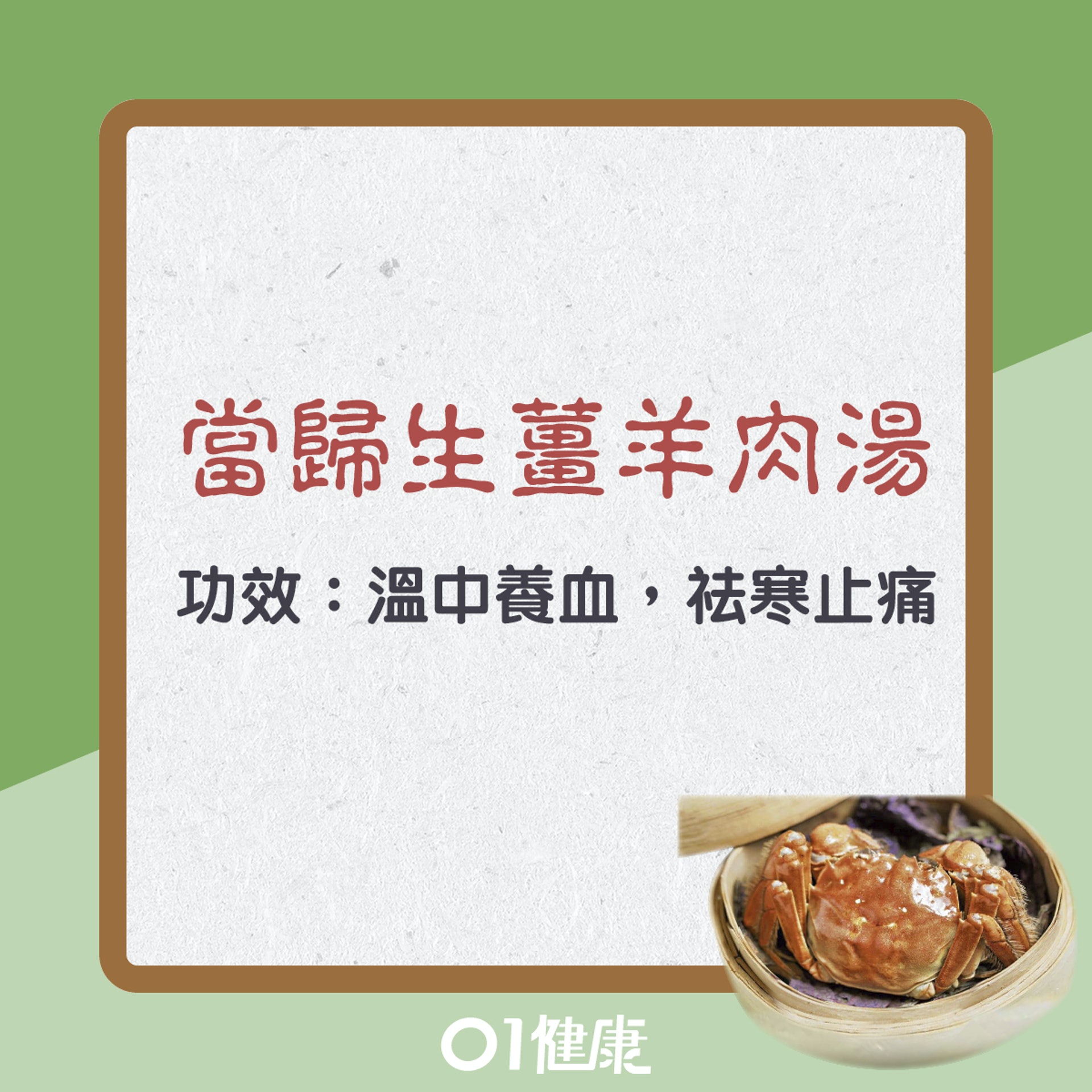當歸生薑羊肉湯(01製圖) 當歸生薑羊肉湯(01製圖)