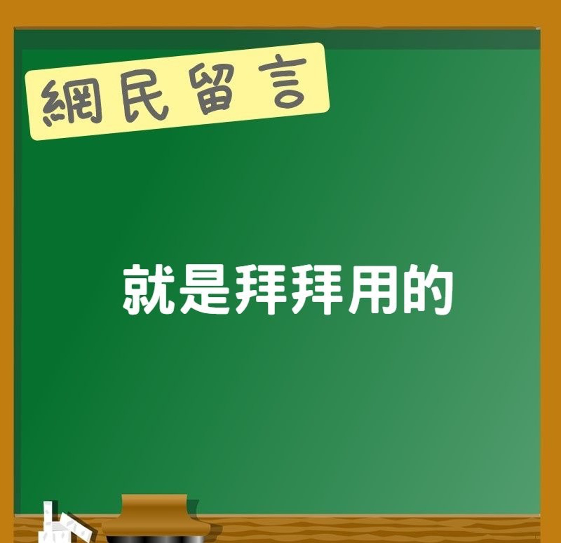 網友看到後紛紛留言回應解惑（01製圖）