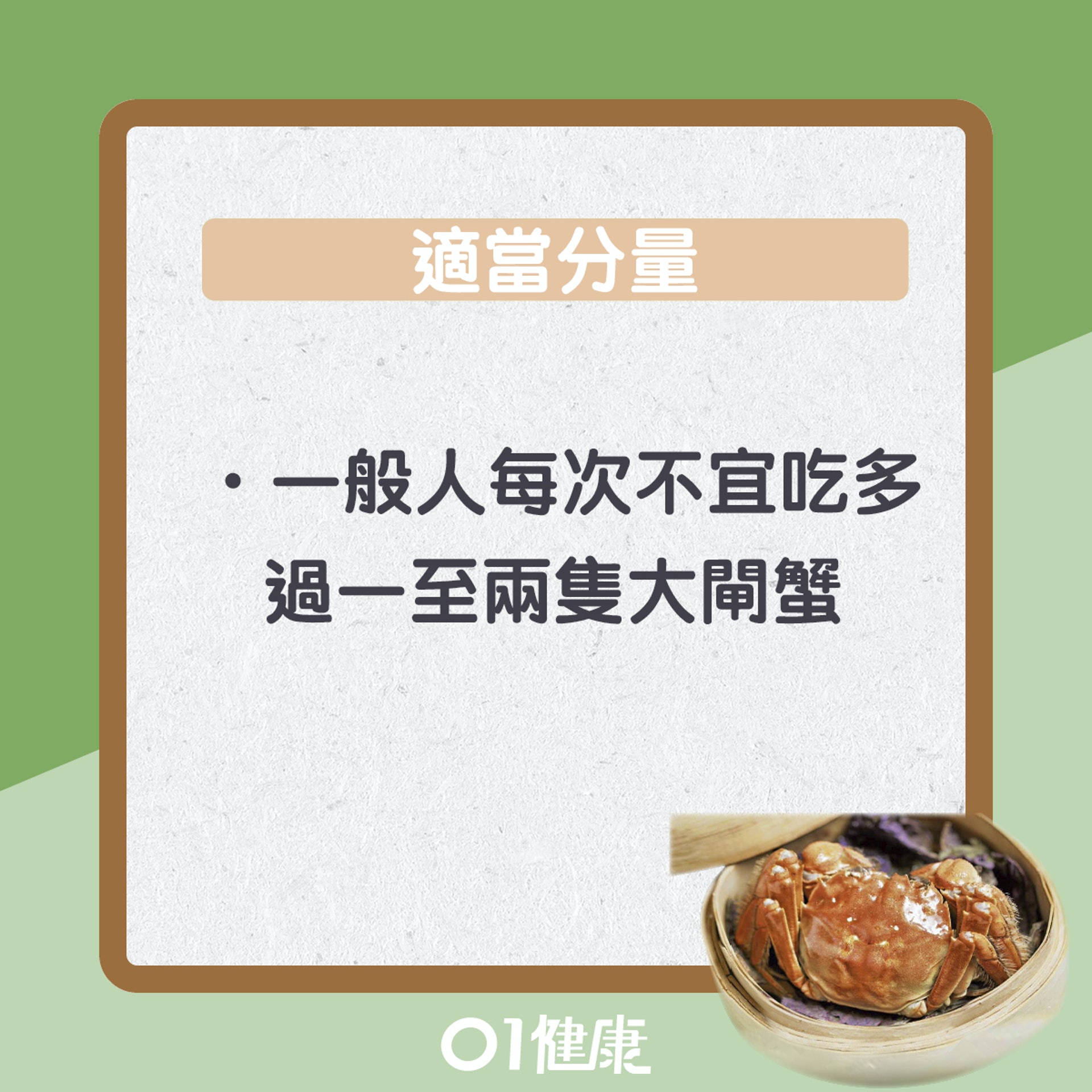 進食過量大閘蟹徵狀(01製圖) 進食過量大閘蟹徵狀(01製圖)