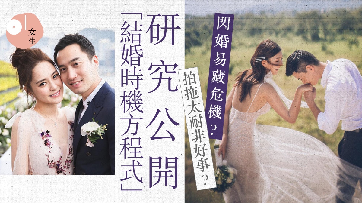 余香凝疑奉子成婚嫁當年出軌第三者 研究 理想結婚時機有得計