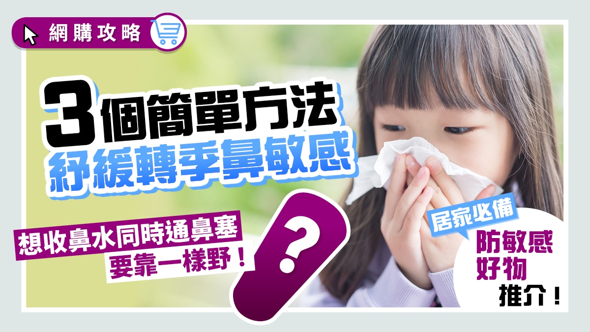鼻敏感︱熱毛巾敷鼻注意溫度　薄荷膏塗啱穴位更有效收鼻水止鼻塞