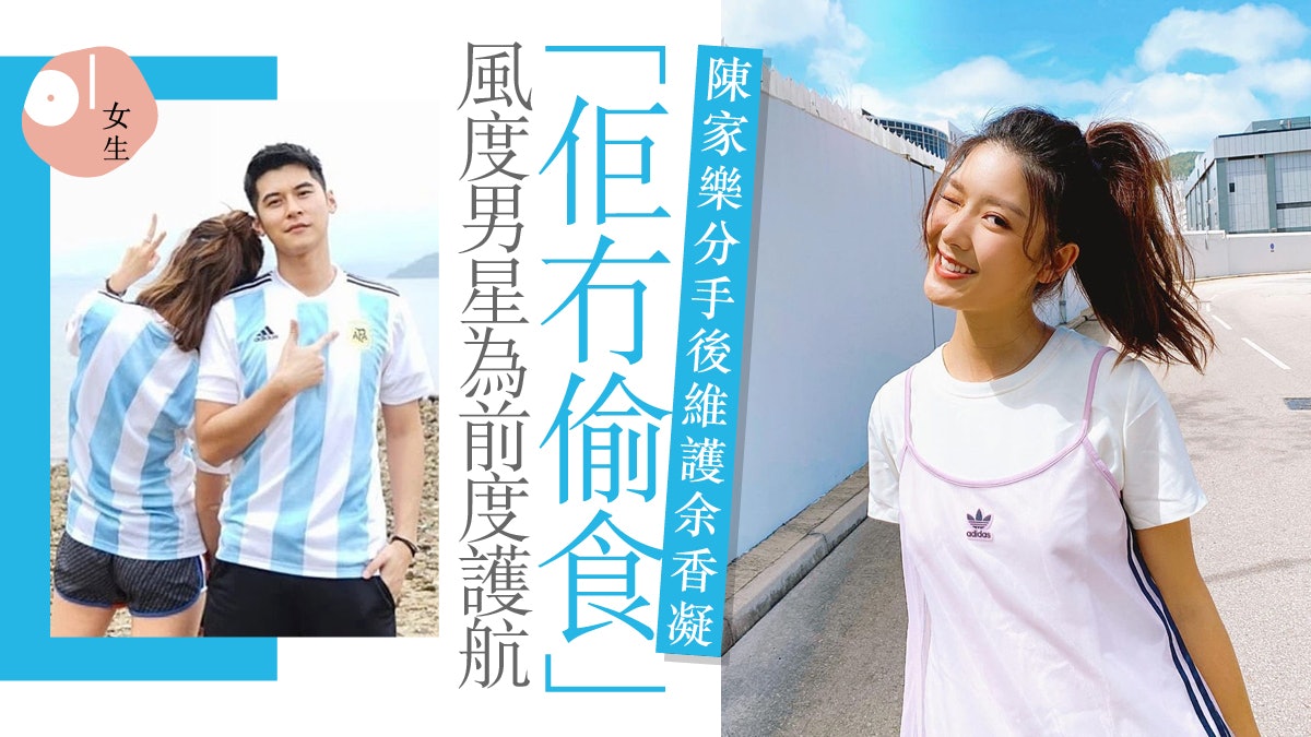 余香凝結婚 陳家樂護花 冇偷食 誰維護前度向 第三者 道歉 余香凝結婚 陳家樂護花 冇偷食 誰維護前度向 第三者 道歉