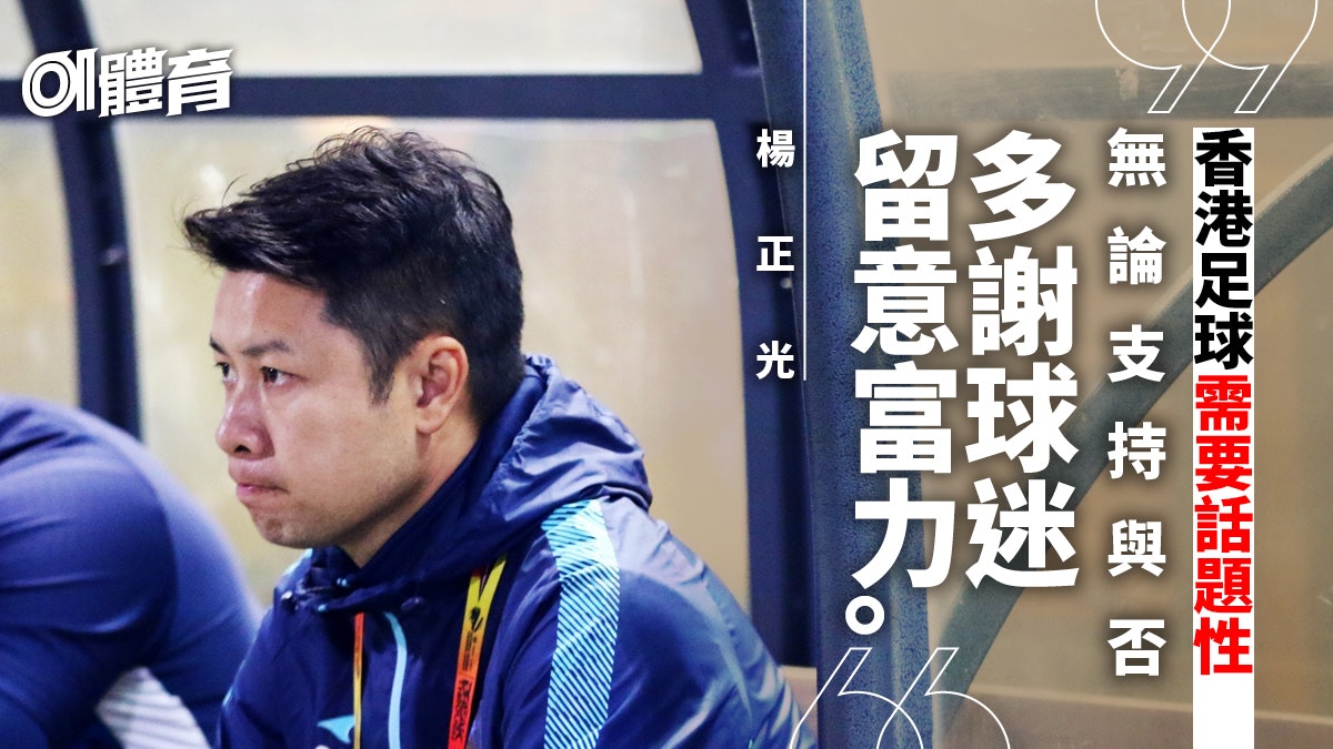 【港超聯】富力突散班 球員感無助或轉行 望球圈團結捱過難關 【港超聯】富力突散班 球員感無助或轉行 望球圈團結捱過難關