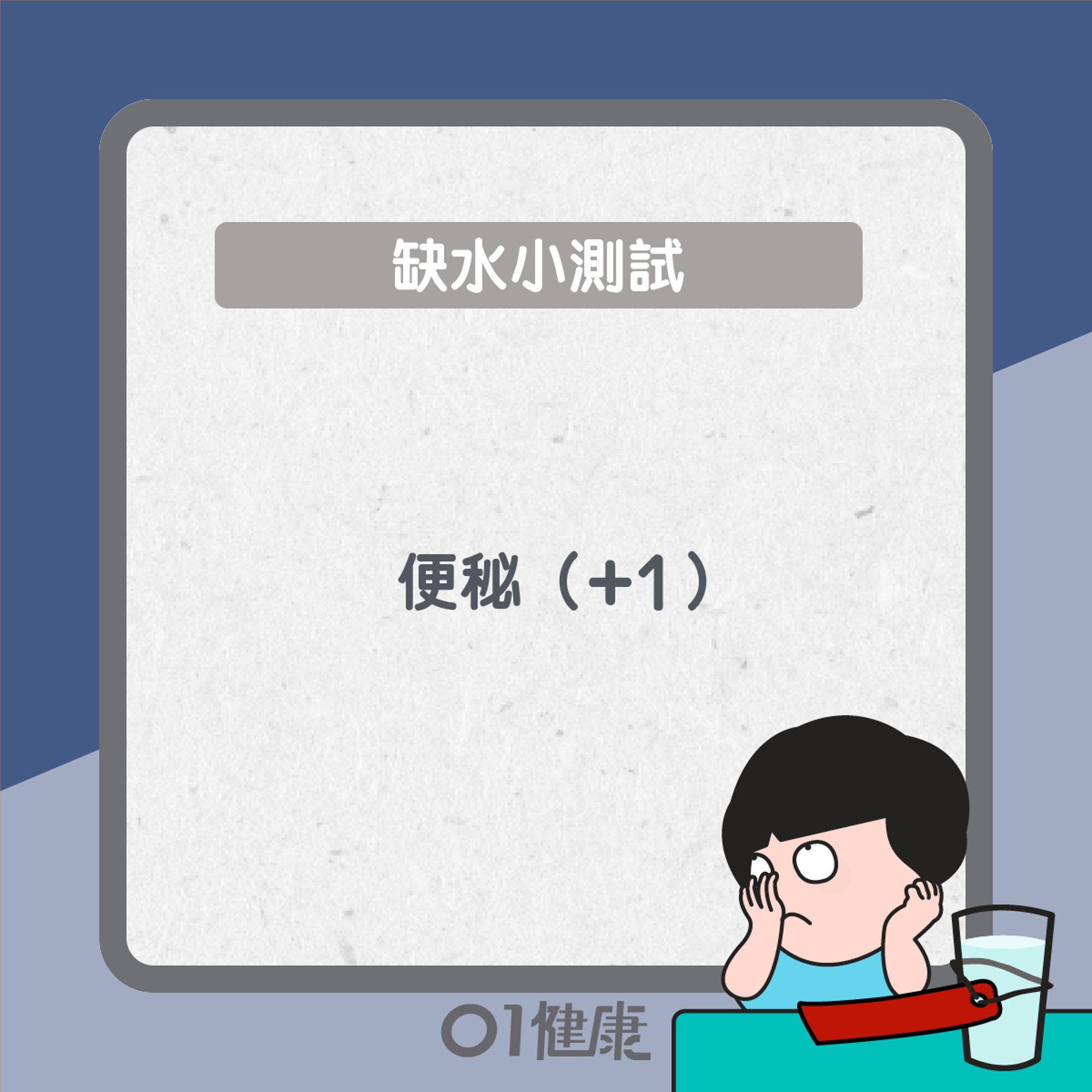 缺水小測試(01製圖) 缺水小測試(01製圖)