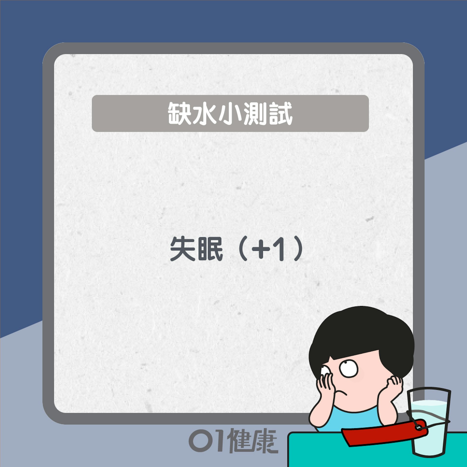 缺水小測試(01製圖) 缺水小測試(01製圖)