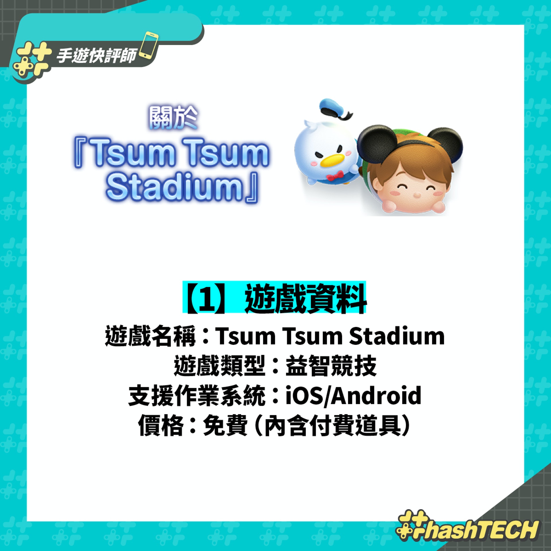 Tsum Tsum Stadium 50人即時對戰超刺激 41個角色技能一覽 Tsum Tsum Stadium 50人即時對戰超刺激 41個角色技能一覽