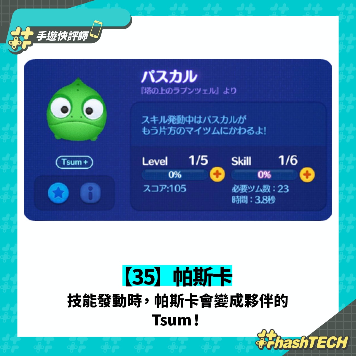 Tsum Tsum Stadium 50人即時對戰超刺激 41個角色技能一覽