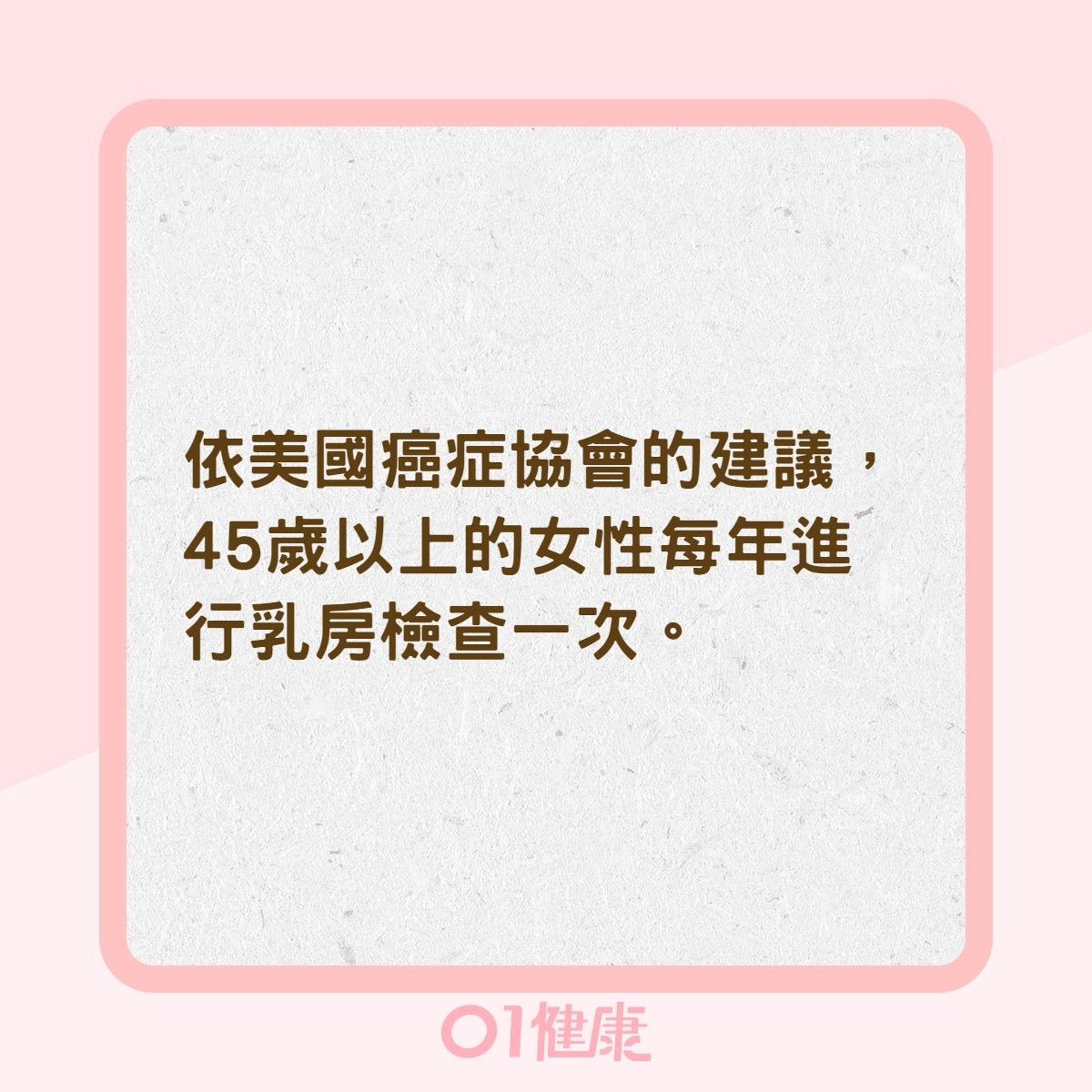 多久檢查一次乳房造影?(01製圖) 多久檢查一次乳房造影?(01製圖)