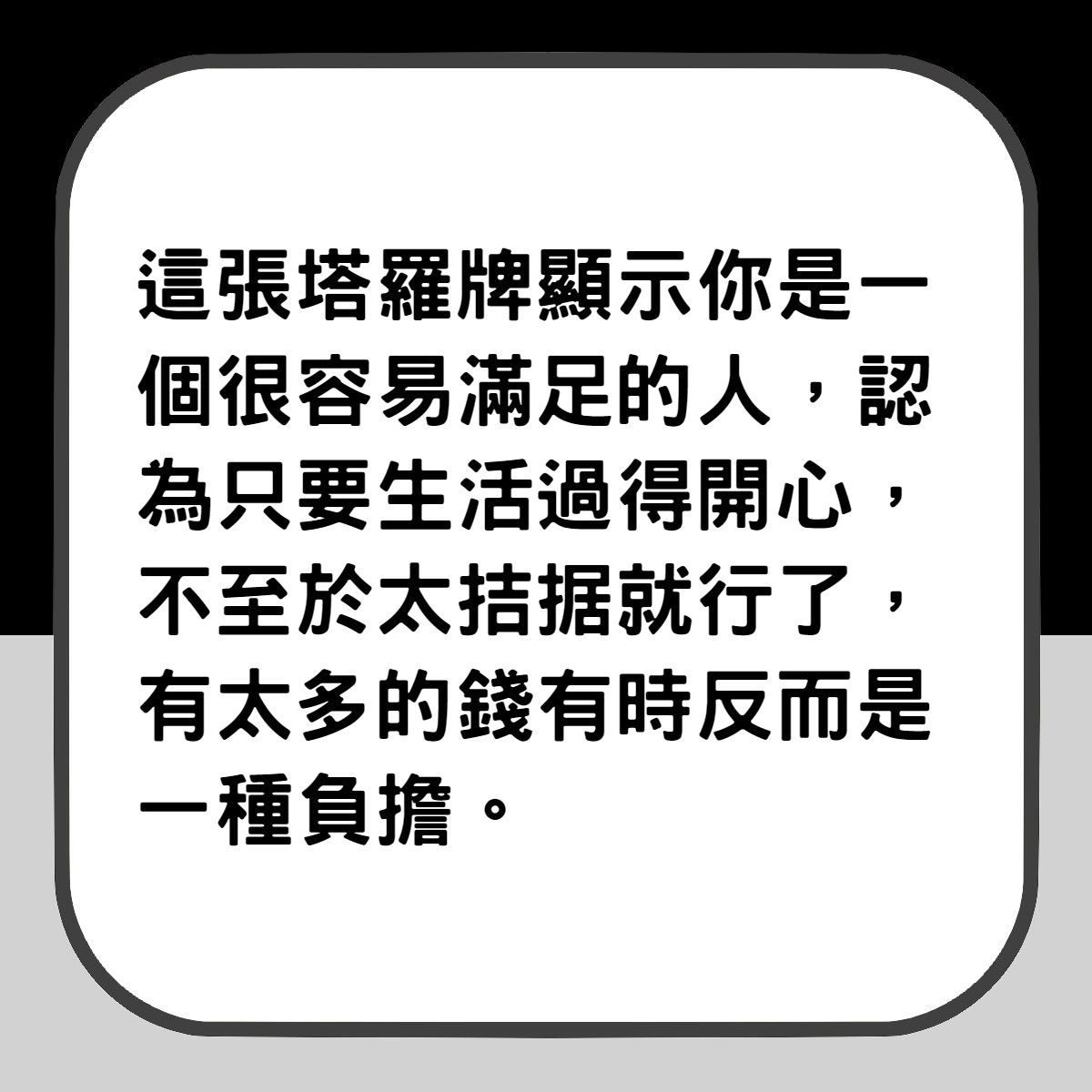 塔羅占卜 你會否成為有錢人 揀中呢張牌嘅人富貴只係時間問題