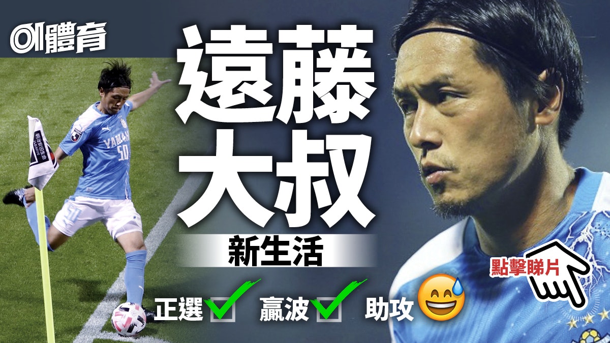 遠藤保仁外借磐田山葉展功架正選上陣終結不勝低潮 J1 遠藤保仁外借磐田山葉展功架正選上陣終結不勝低潮 J1