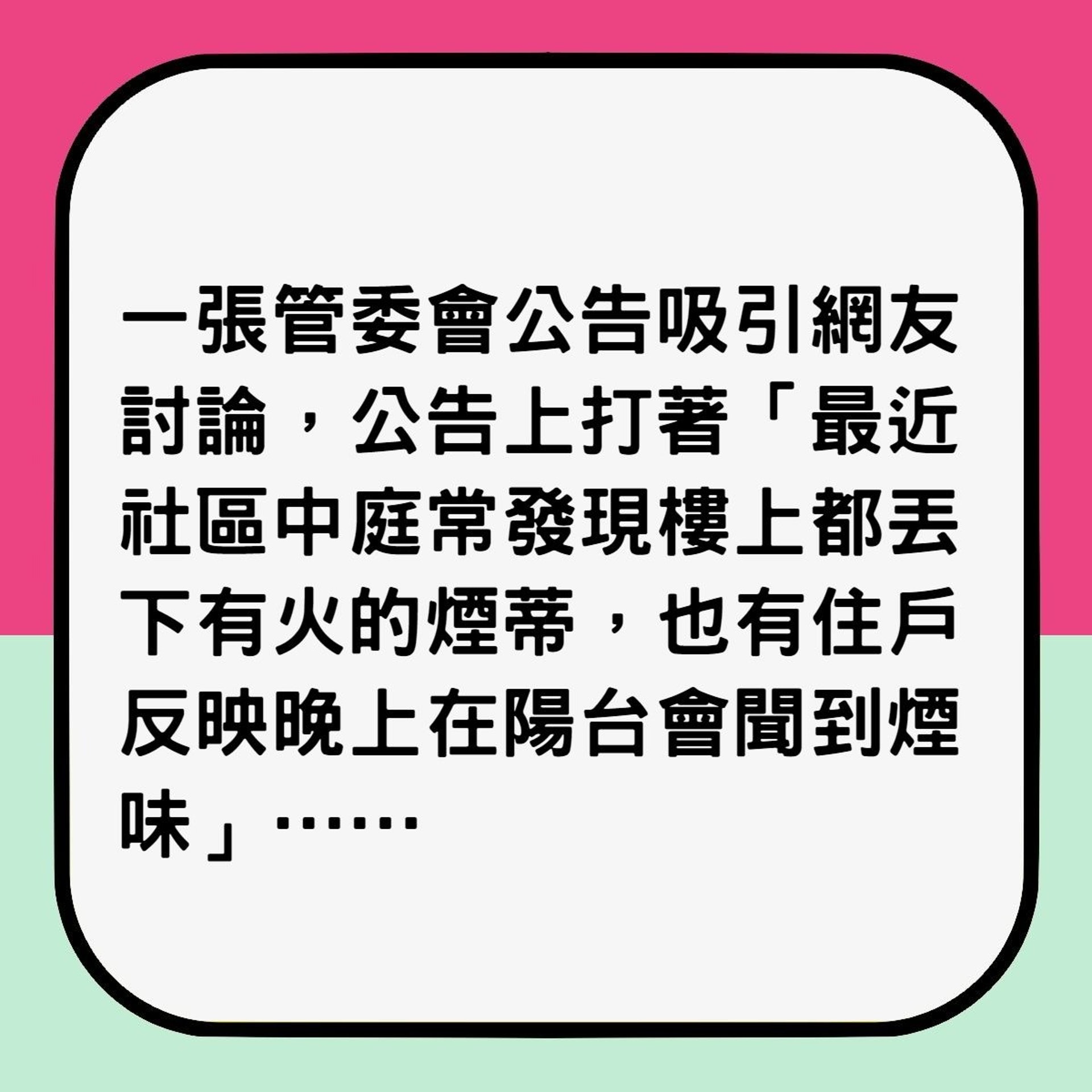 台瘋傳超爆笑「禁止單身女住戶裸身曬衣服」公告(香港01製圖) 台瘋傳超爆笑「禁止單身女住戶裸身曬衣服」公告(香港01製圖)