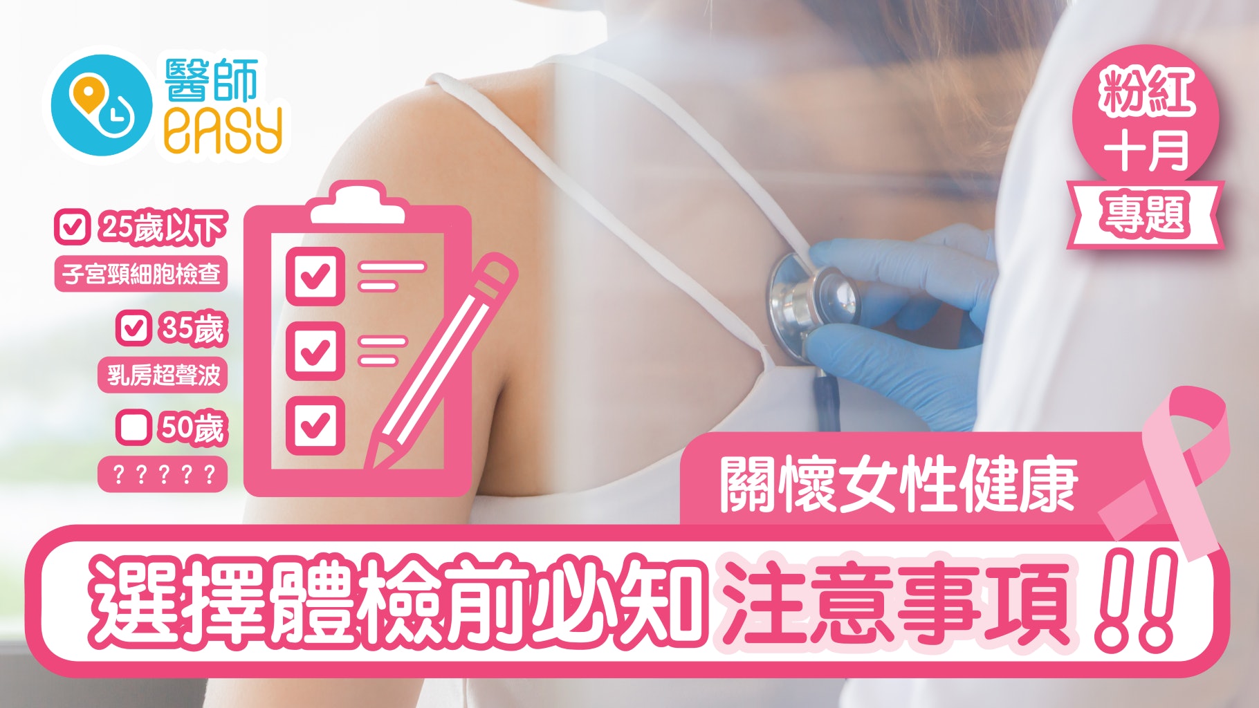 不同年齡女性要做哪些體檢?X光造影一定好?體檢迷思逐個拆解 不同年齡女性要做哪些體檢?X光造影一定好?體檢迷思逐個拆解