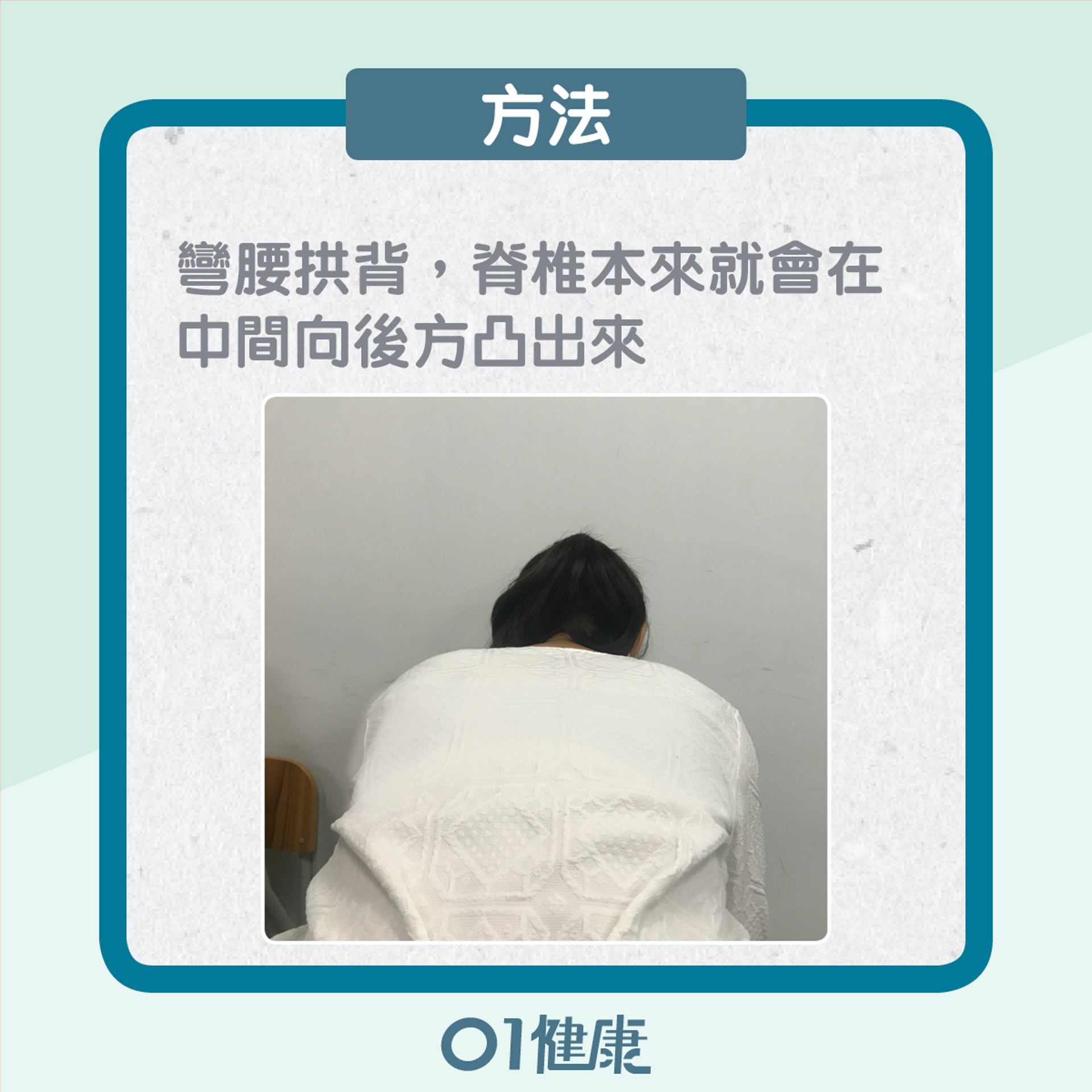 自我檢測脊椎側彎(01製圖) 自我檢測脊椎側彎(01製圖)