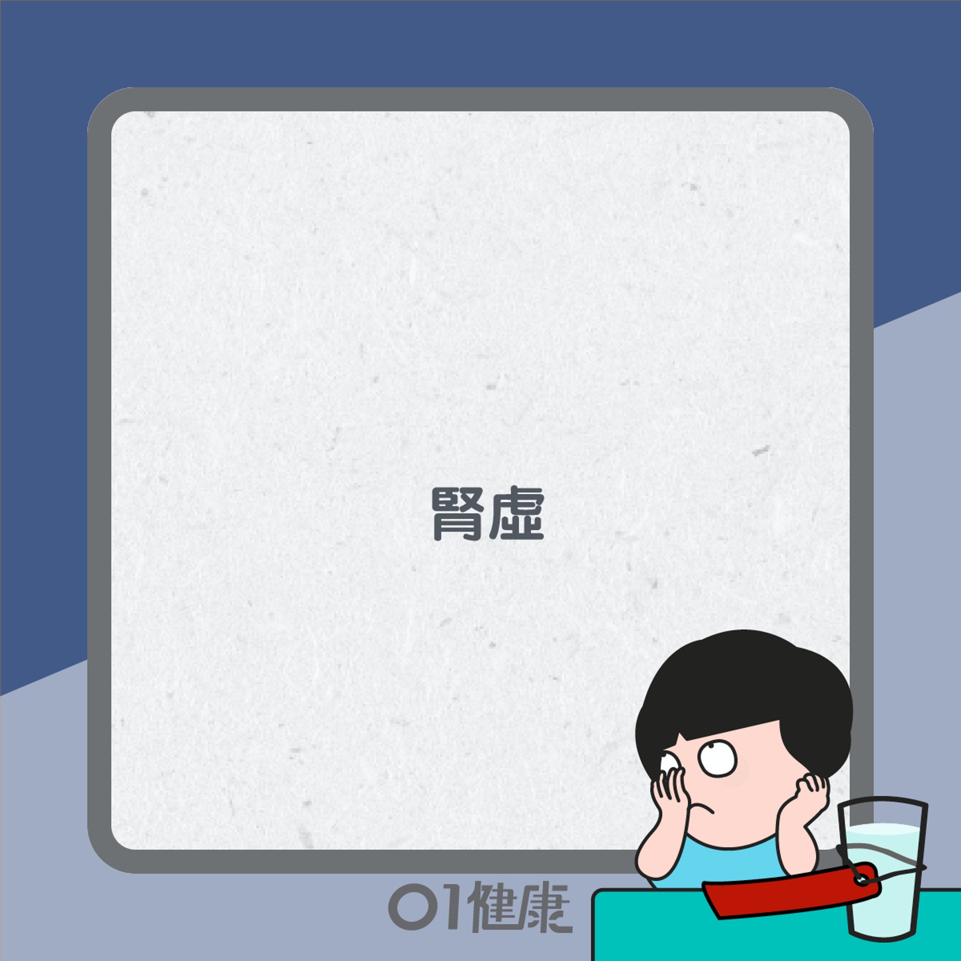 不同體質缺水症狀(01製圖) 不同體質缺水症狀(01製圖)