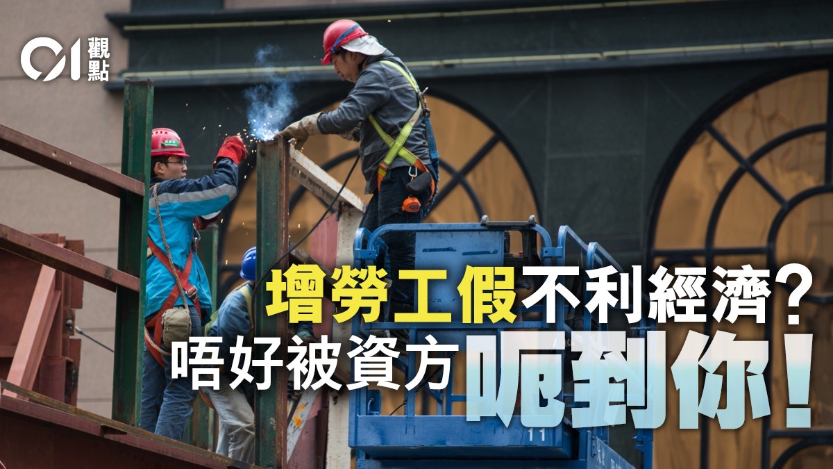 增加勞工假是社會應有責任