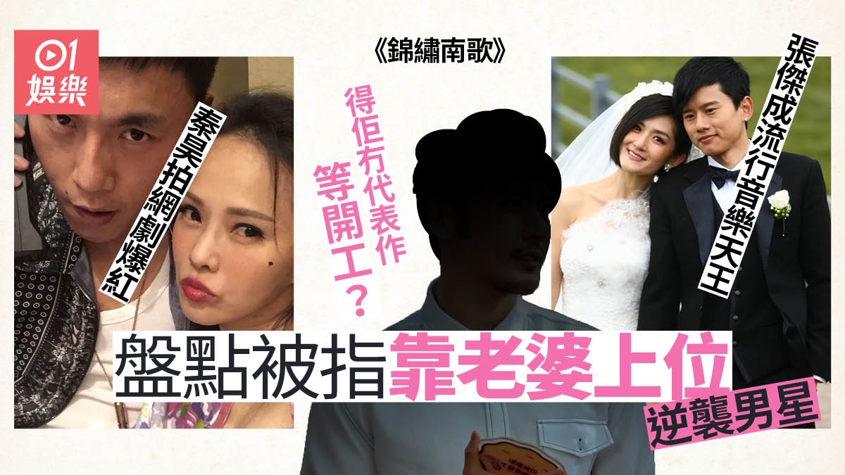 錦繡南歌｜5位靠老婆上位男人　秦昊演變態突圍張晉成功夫巨星