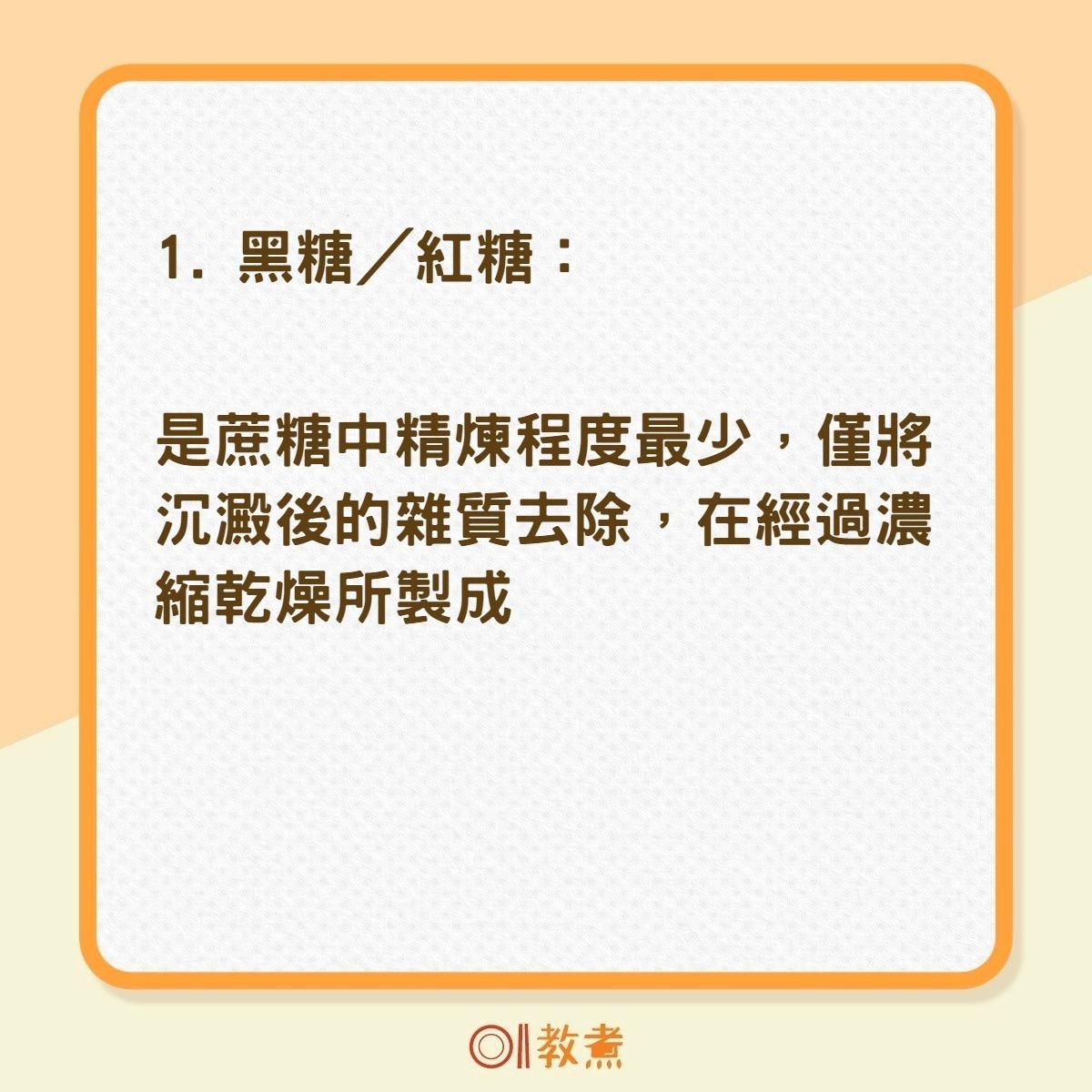 黑、白、紅、黃糖哪種比較好？（01製圖）