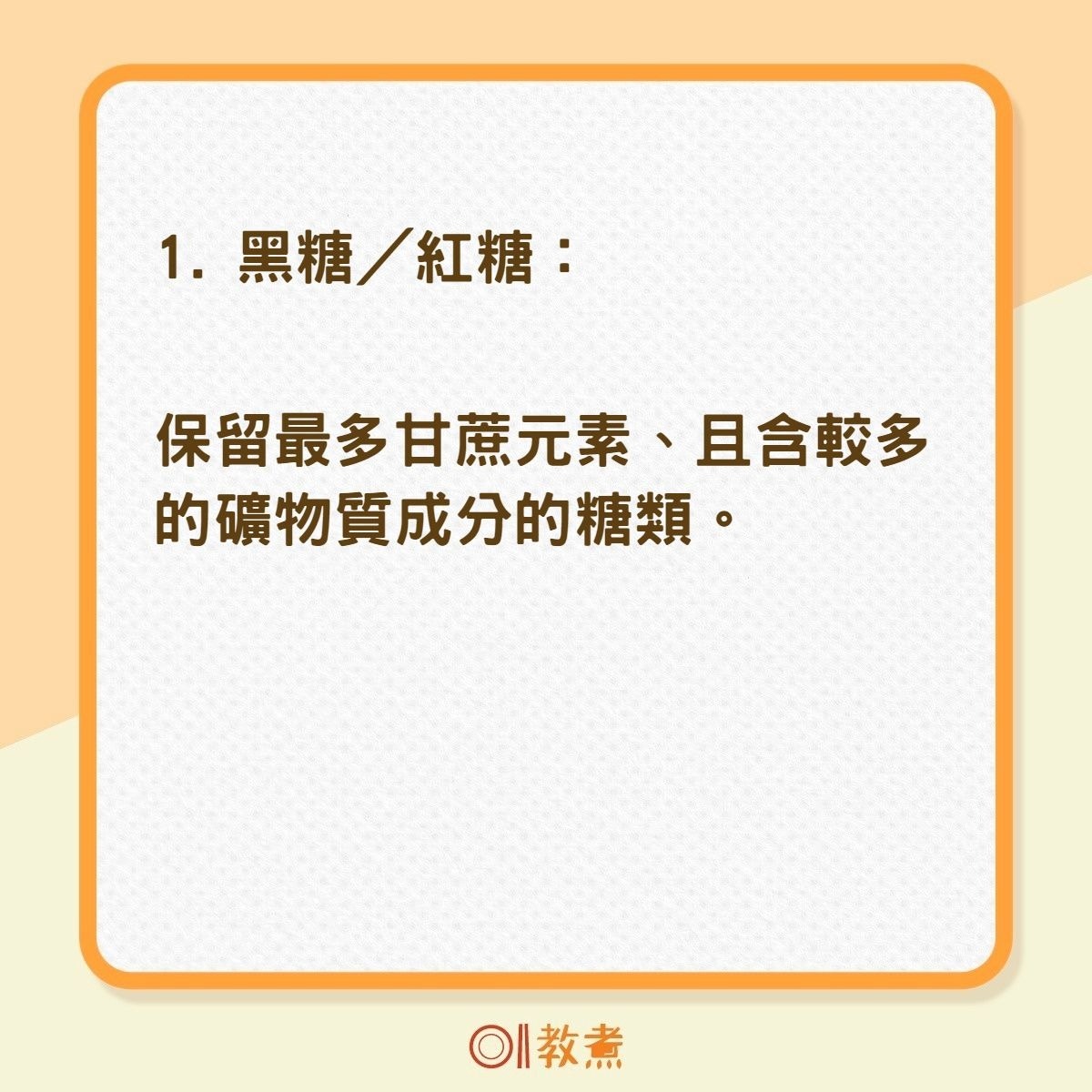 糖冷知識 黑糖 白糖 黃糖邊種較有益 熱量差異不大勿攝取過量