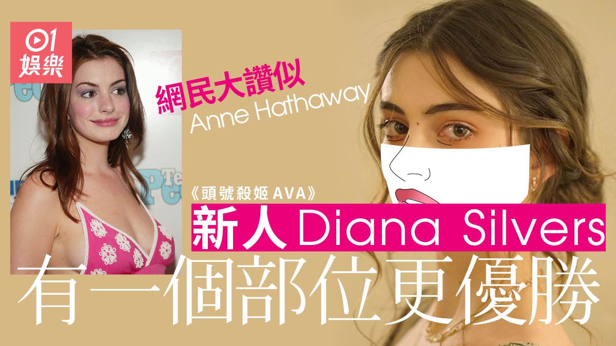 頭號殺姬ava 超靚女配角似安妮夏菲維網民讚某部位更勝一籌 香港01 電影