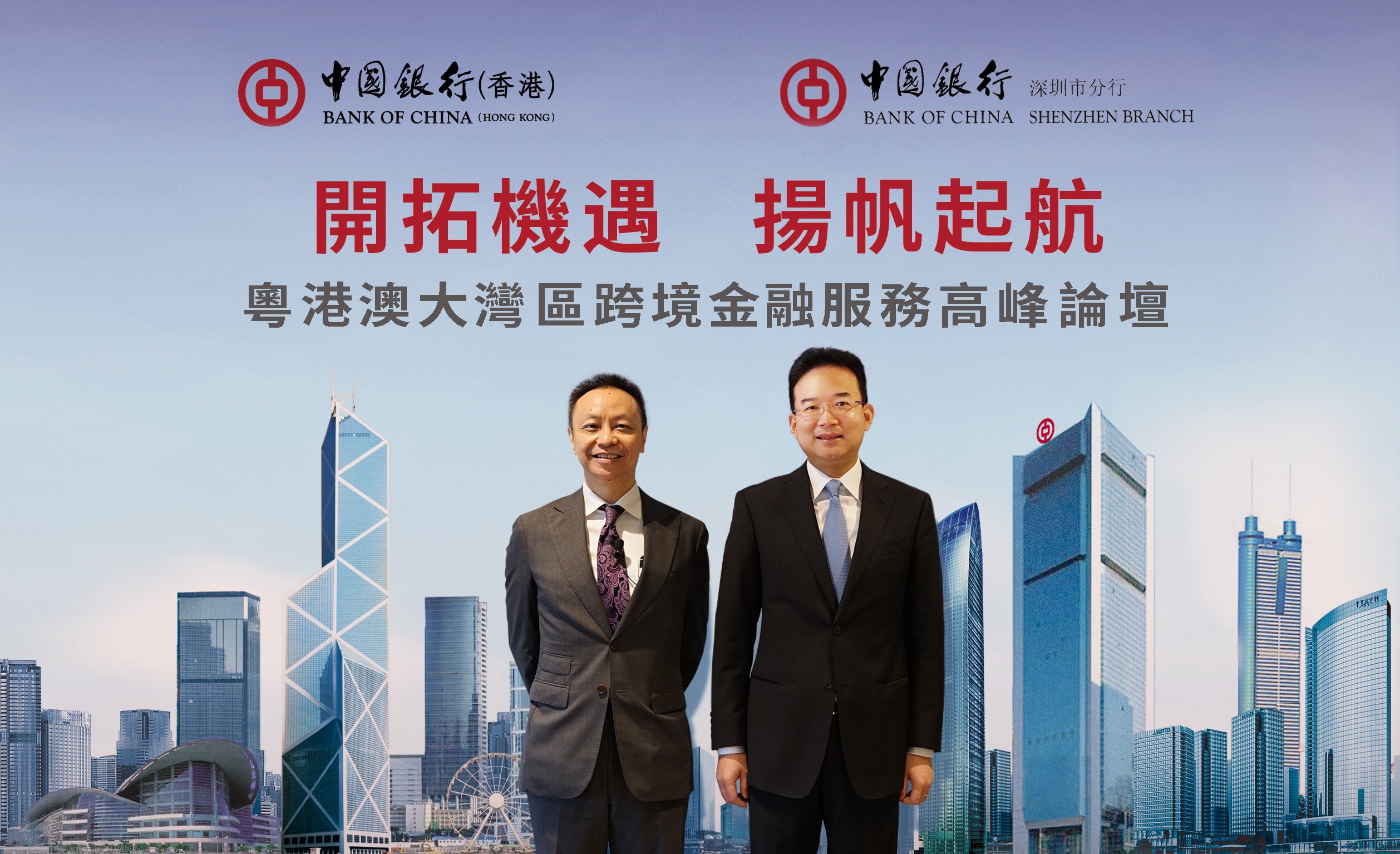 中銀香港：提出跨境資金管理需求的大灣區企業較去年底增三成