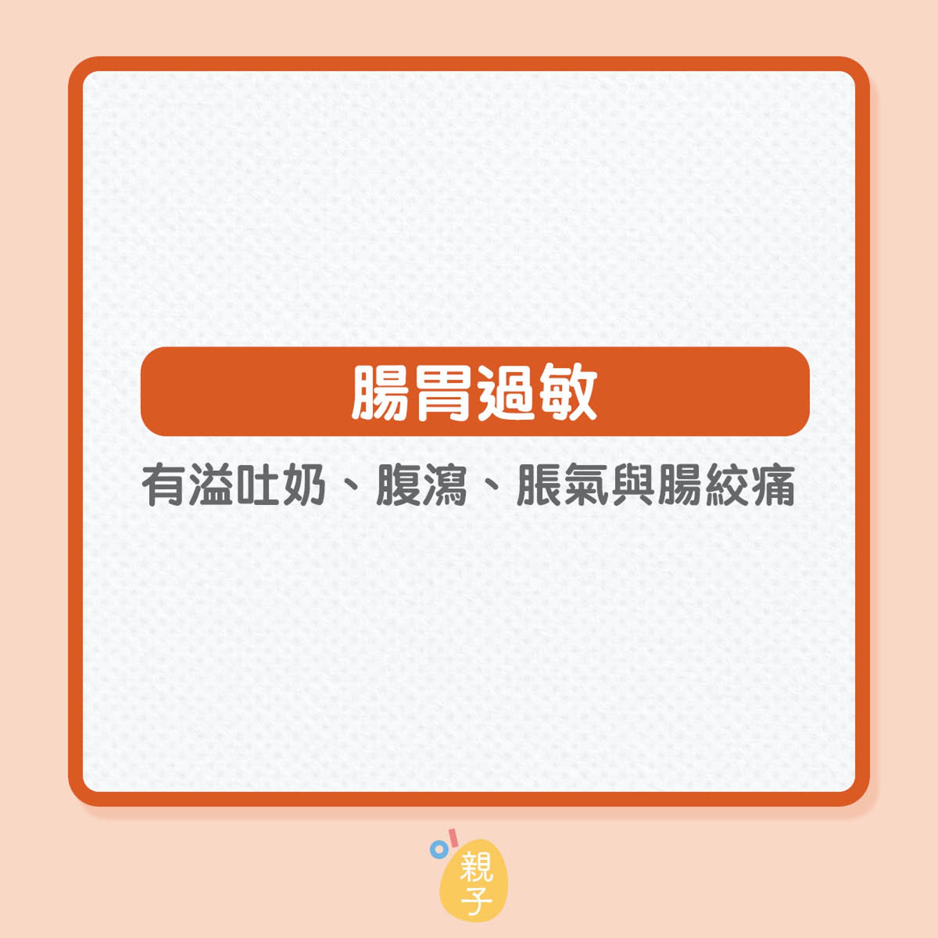 寶寶容易過敏的身體部位(01製圖) 寶寶容易過敏的身體部位(01製圖)