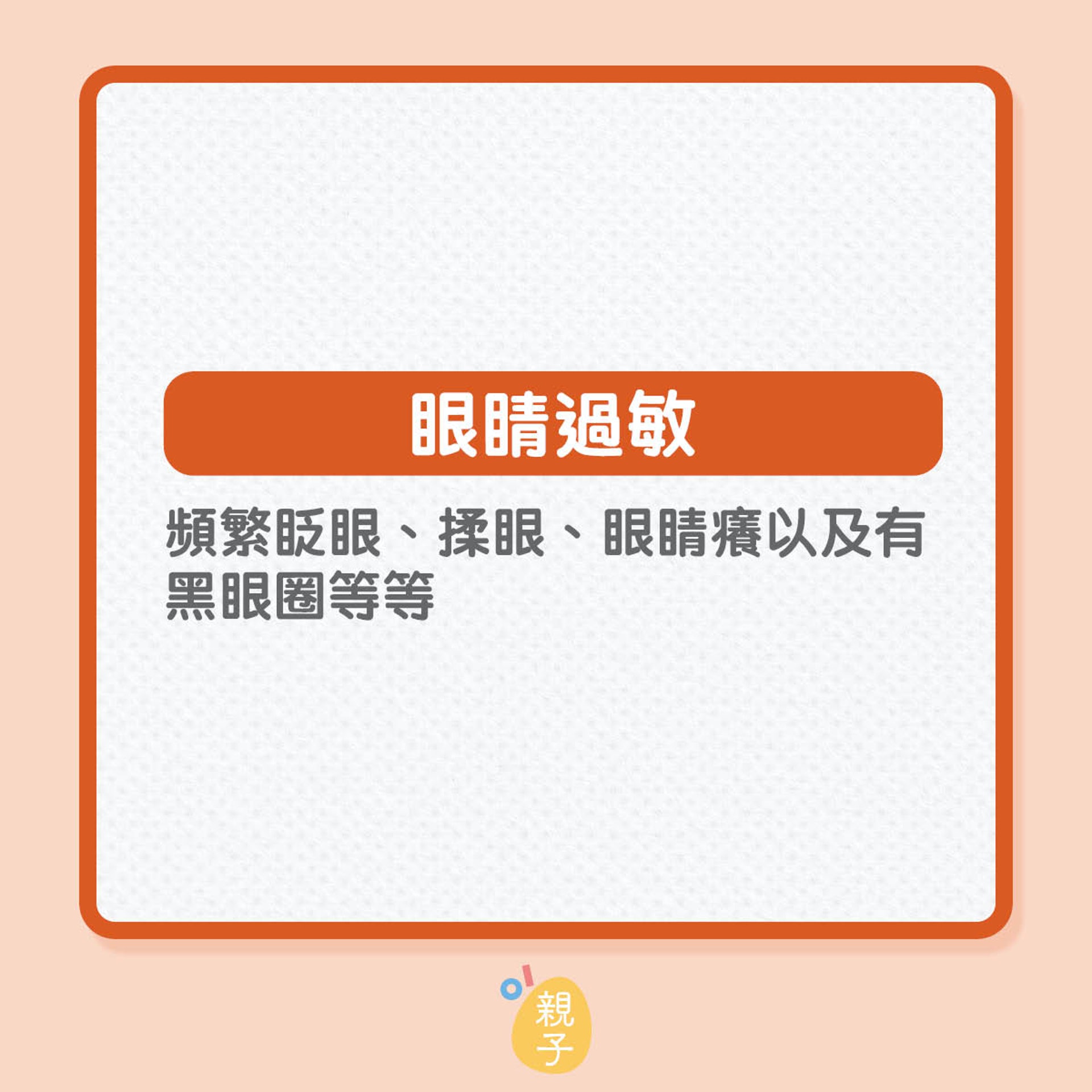 寶寶容易過敏的身體部位(01製圖) 寶寶容易過敏的身體部位(01製圖)