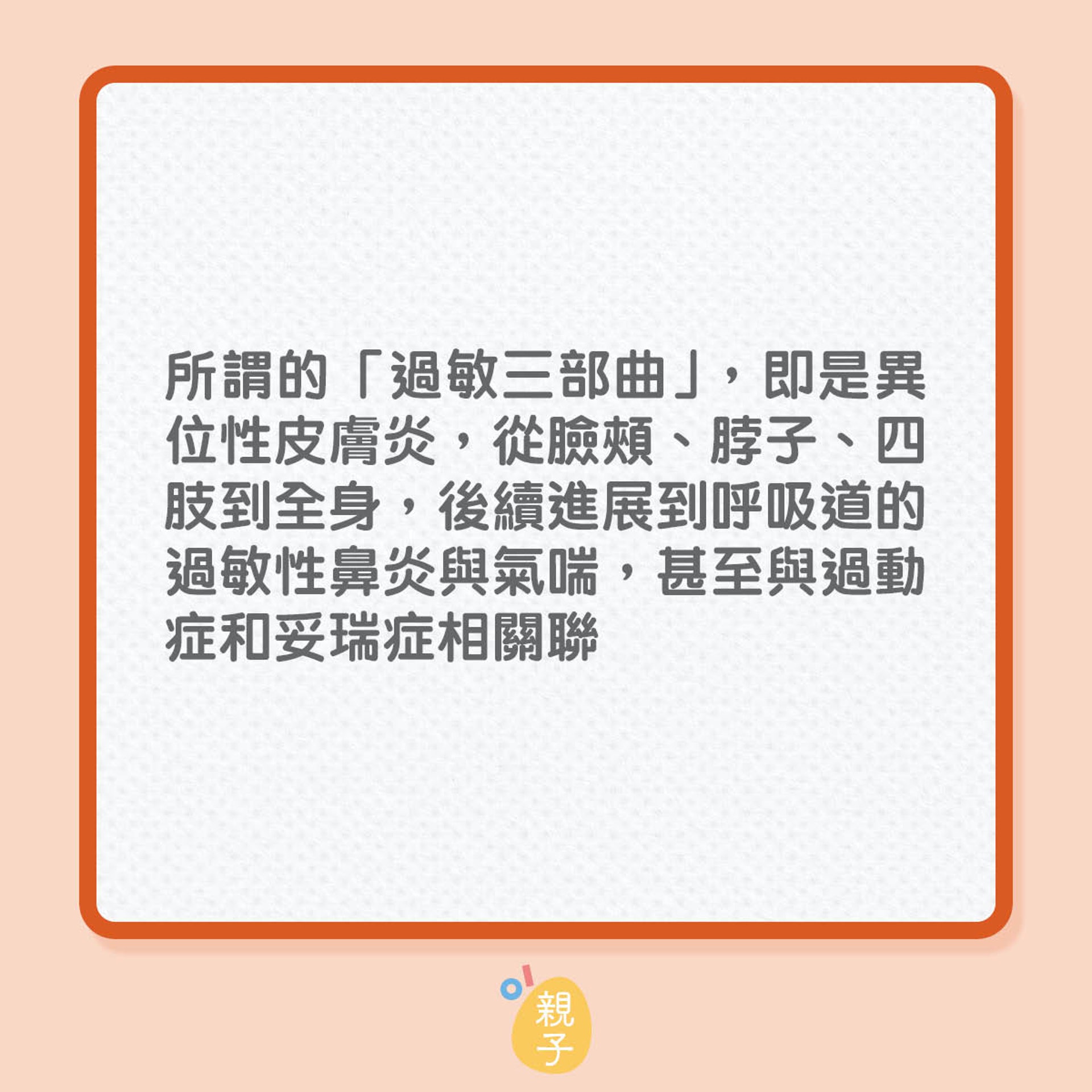 寶寶容易過敏的身體部位(01製圖) 寶寶容易過敏的身體部位(01製圖)