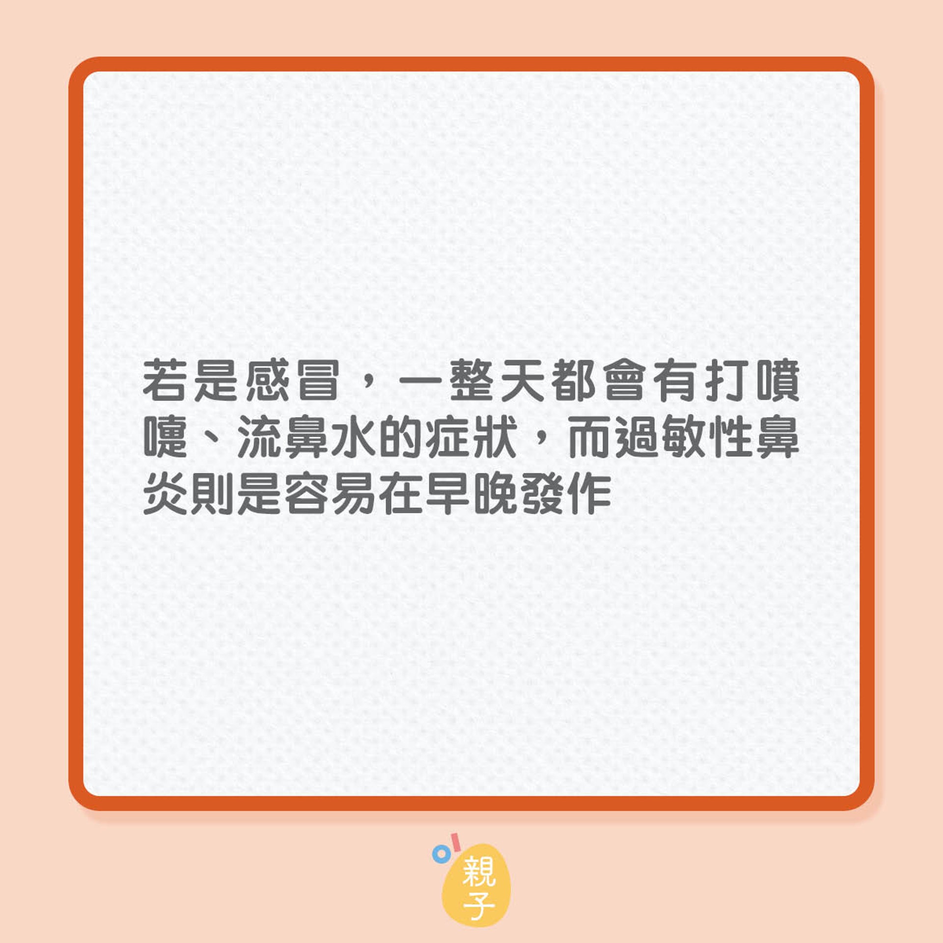 分辨過敏與其他疾病(01製圖) 分辨過敏與其他疾病(01製圖)