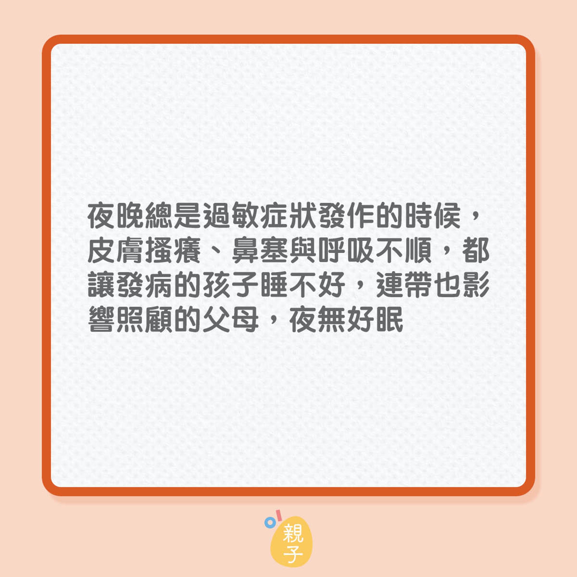 過敏處理不善的後果(01製圖) 過敏處理不善的後果(01製圖)