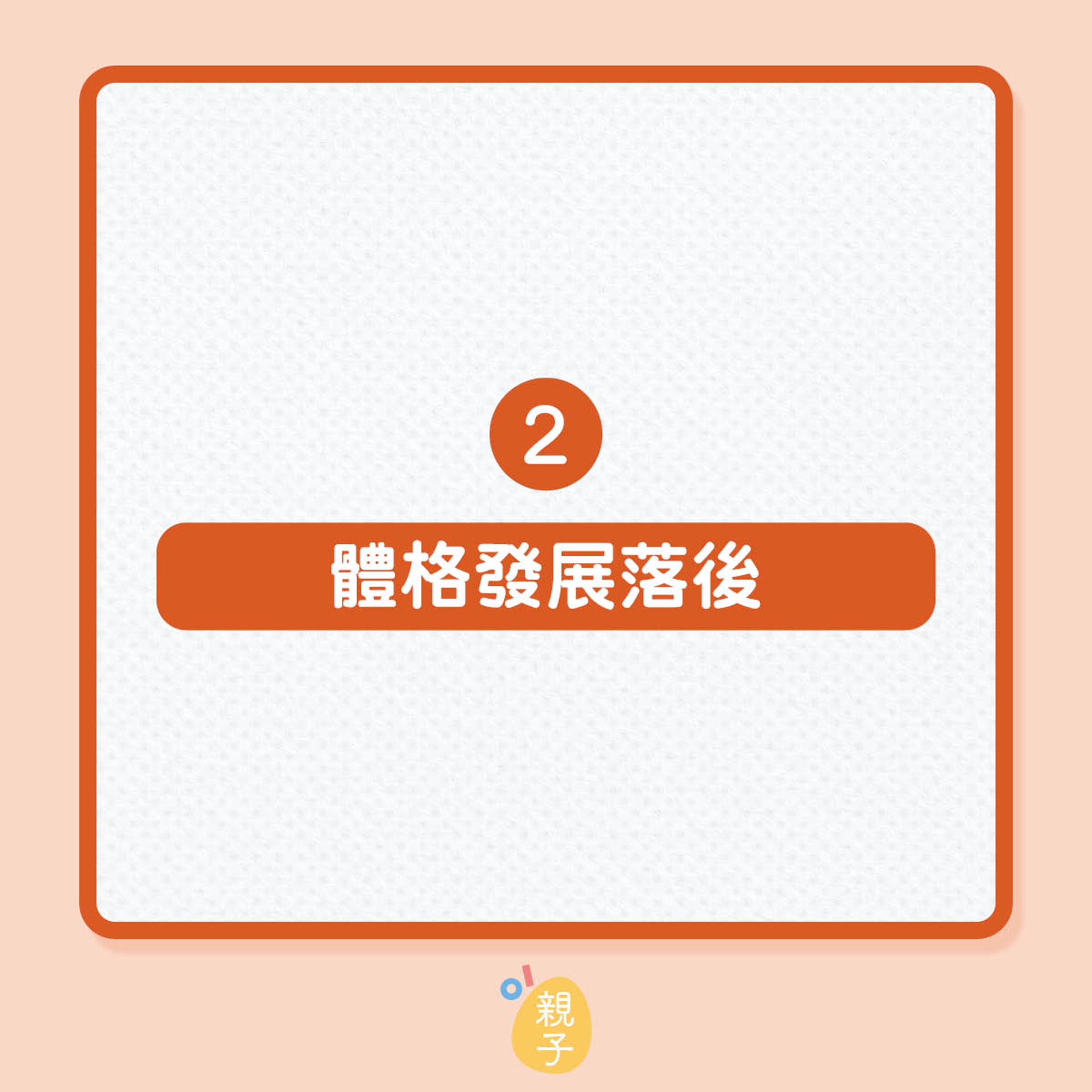 過敏處理不善的後果(01製圖) 過敏處理不善的後果(01製圖)