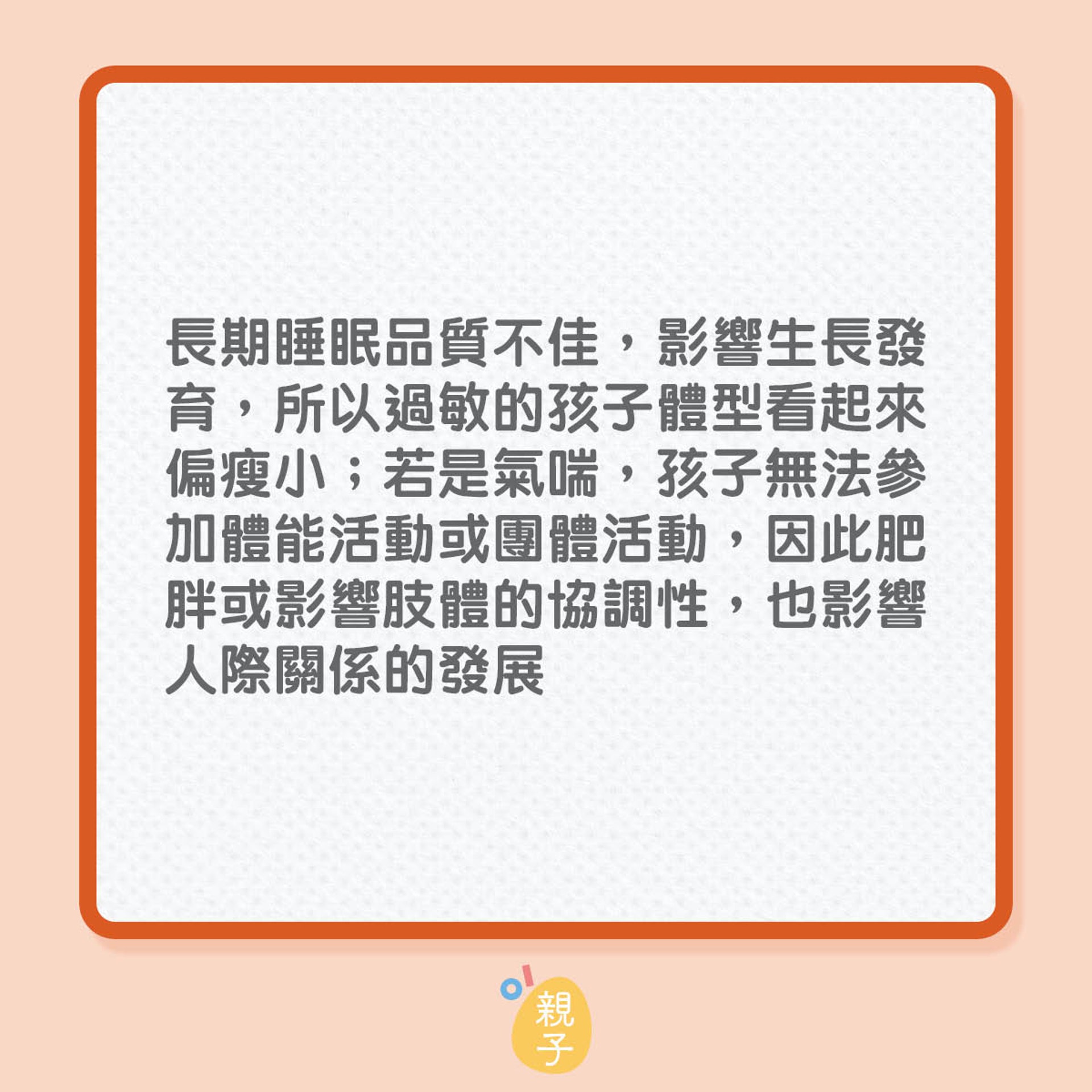 過敏處理不善的後果(01製圖) 過敏處理不善的後果(01製圖)