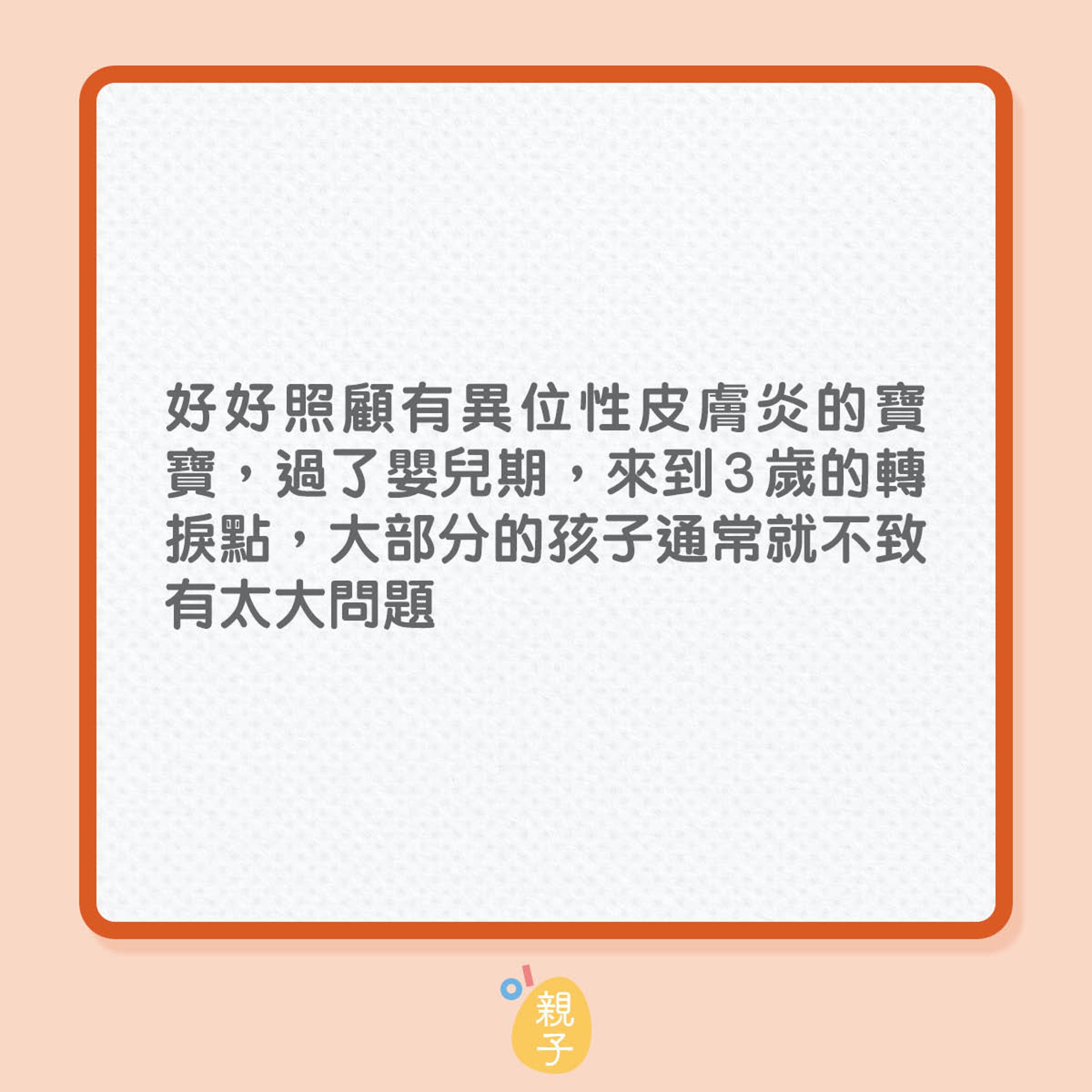 異位性皮膚炎和呼吸道過敏疾病的注意事項(01製圖) 異位性皮膚炎和呼吸道過敏疾病的注意事項(01製圖)