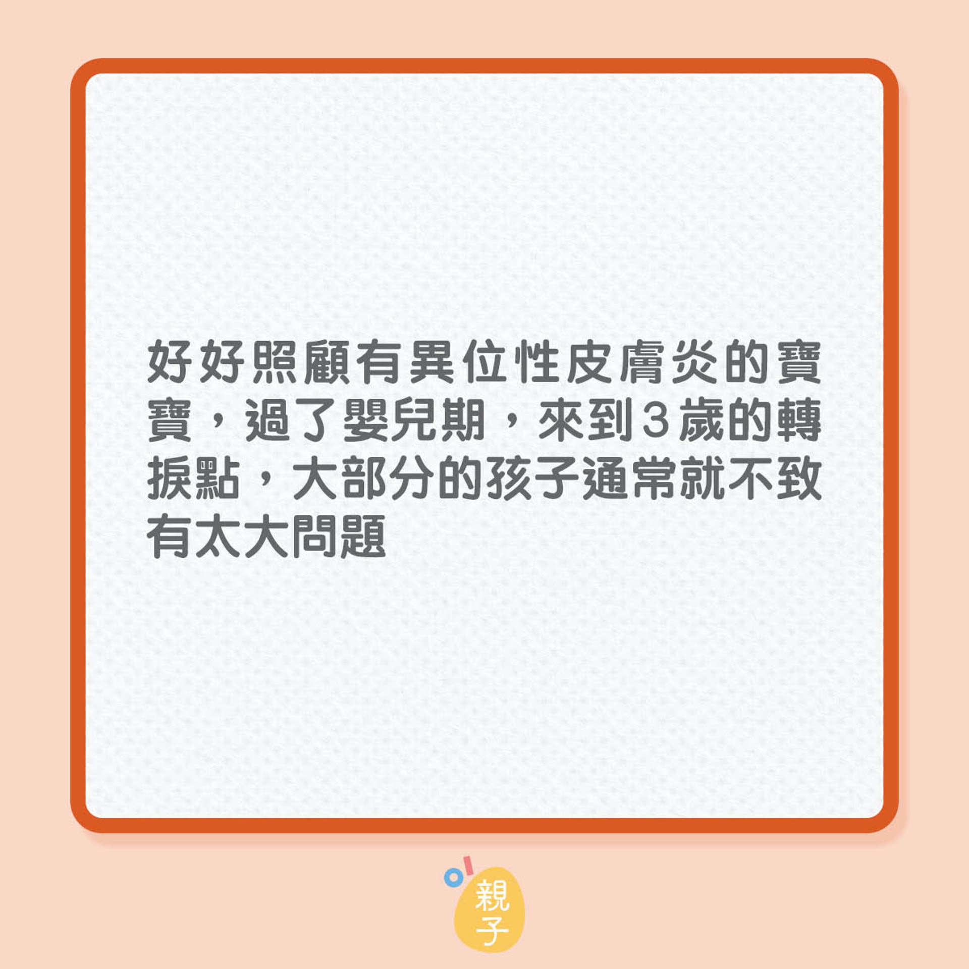 異位性皮膚炎和呼吸道過敏疾病的注意事項（01製圖）