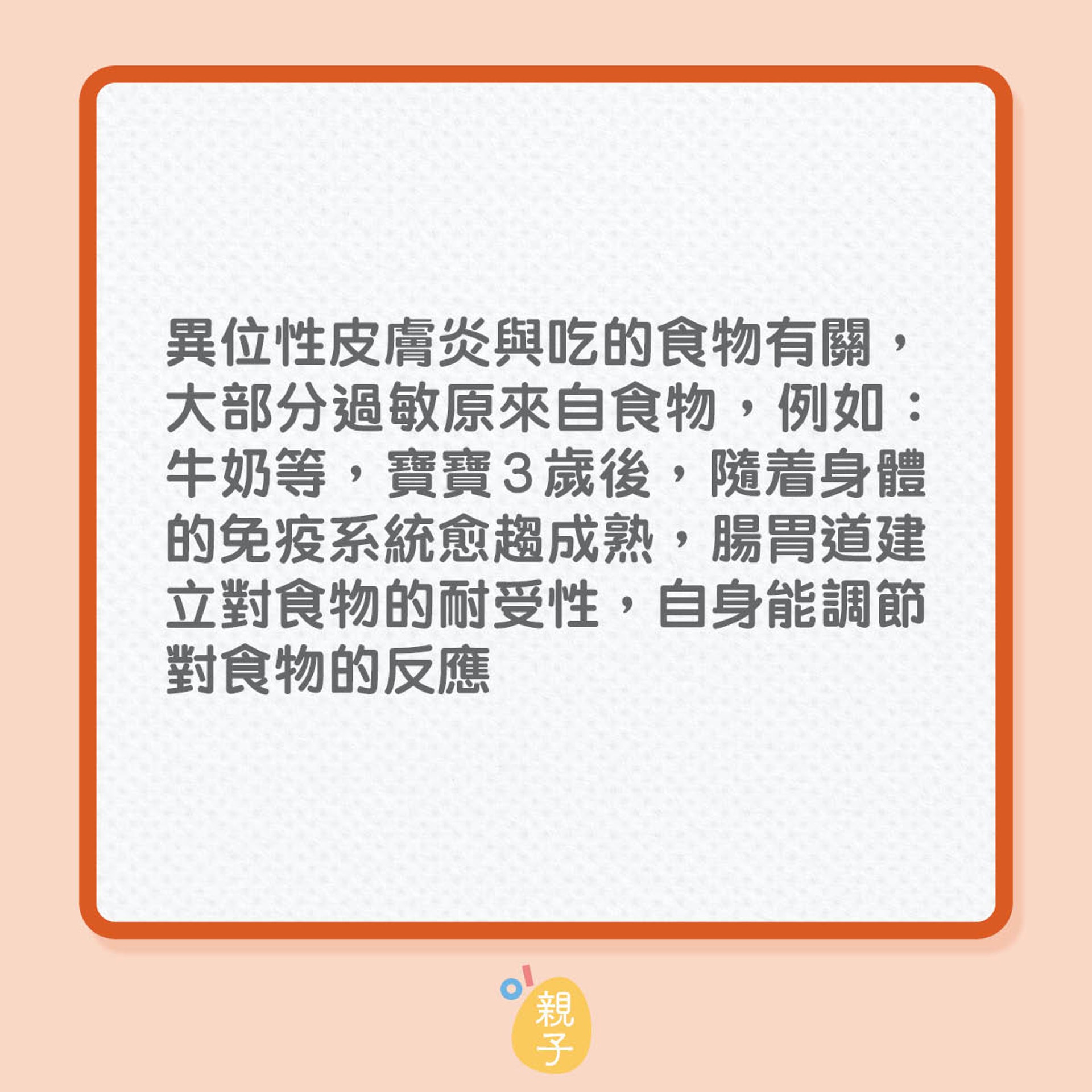 異位性皮膚炎和呼吸道過敏疾病的注意事項(01製圖) 異位性皮膚炎和呼吸道過敏疾病的注意事項(01製圖)