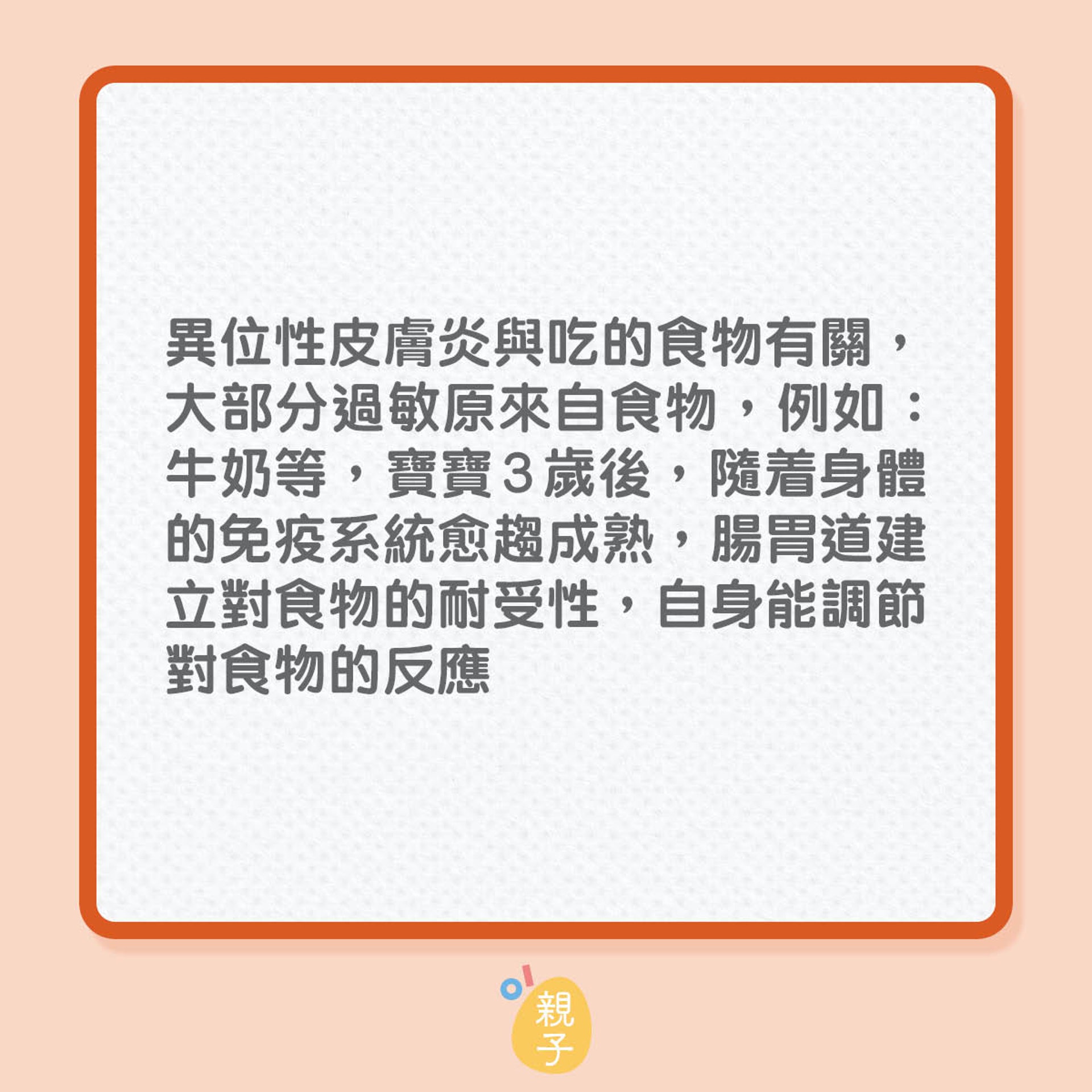 異位性皮膚炎和呼吸道過敏疾病的注意事項（01製圖）