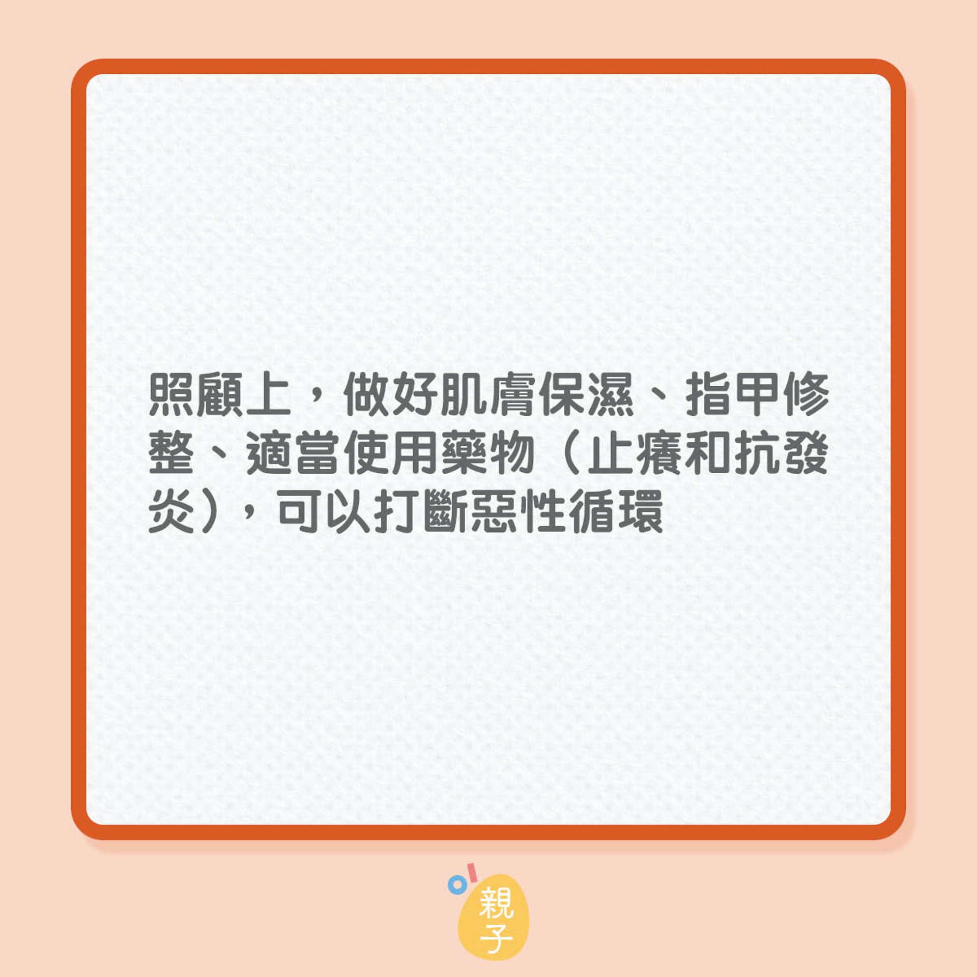異位性皮膚炎和呼吸道過敏疾病的注意事項(01製圖) 異位性皮膚炎和呼吸道過敏疾病的注意事項(01製圖)
