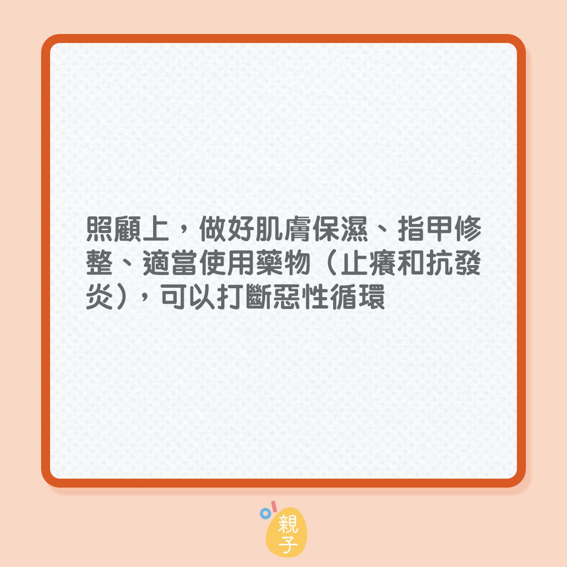 異位性皮膚炎和呼吸道過敏疾病的注意事項（01製圖）