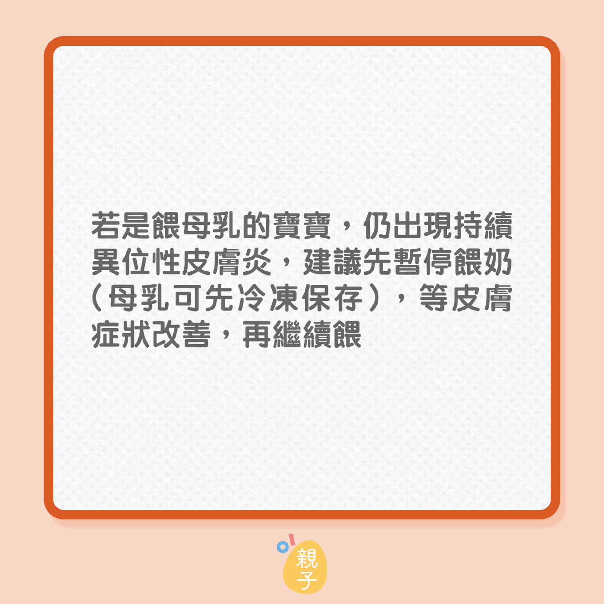 異位性皮膚炎和呼吸道過敏疾病的注意事項(01製圖) 異位性皮膚炎和呼吸道過敏疾病的注意事項(01製圖)