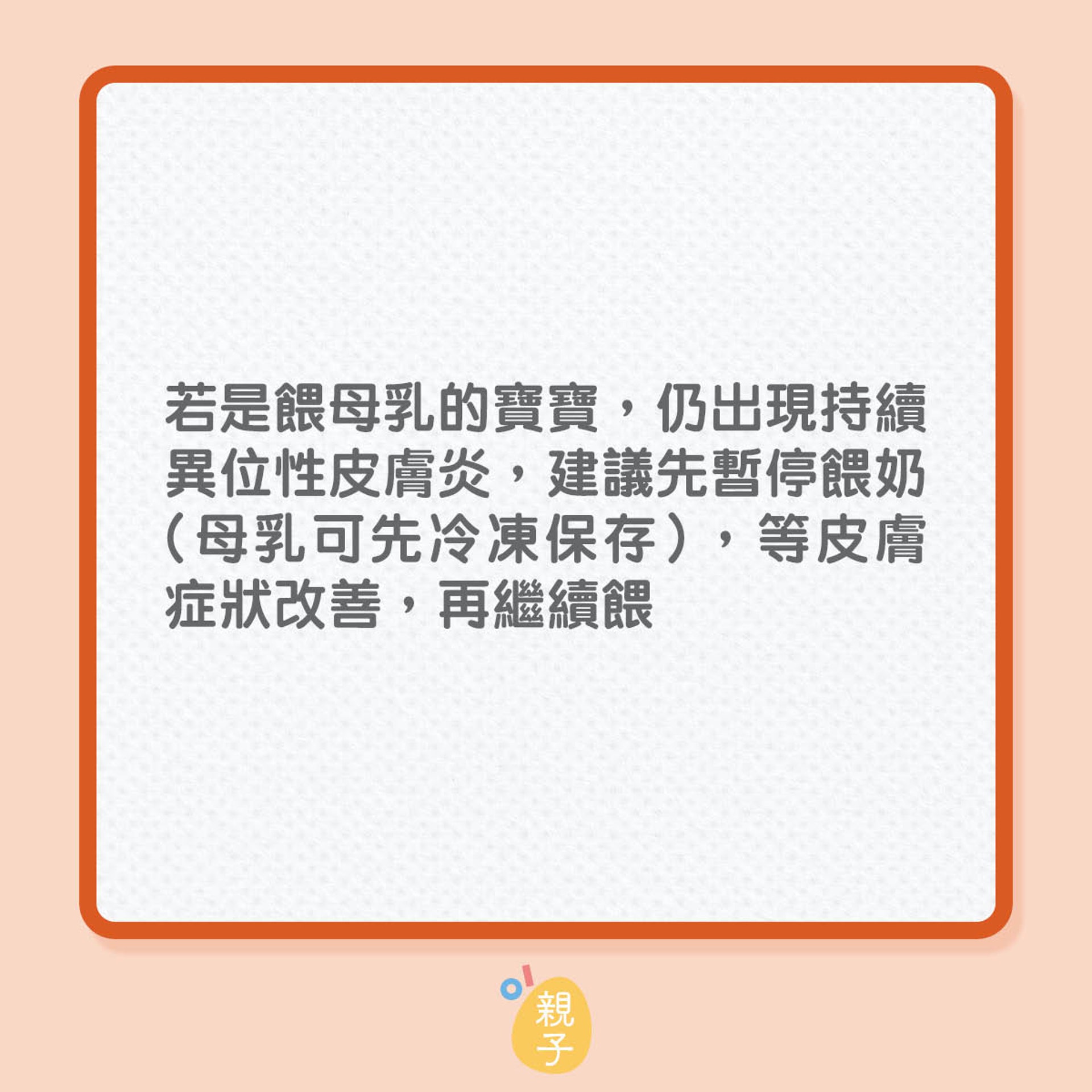 異位性皮膚炎和呼吸道過敏疾病的注意事項（01製圖）