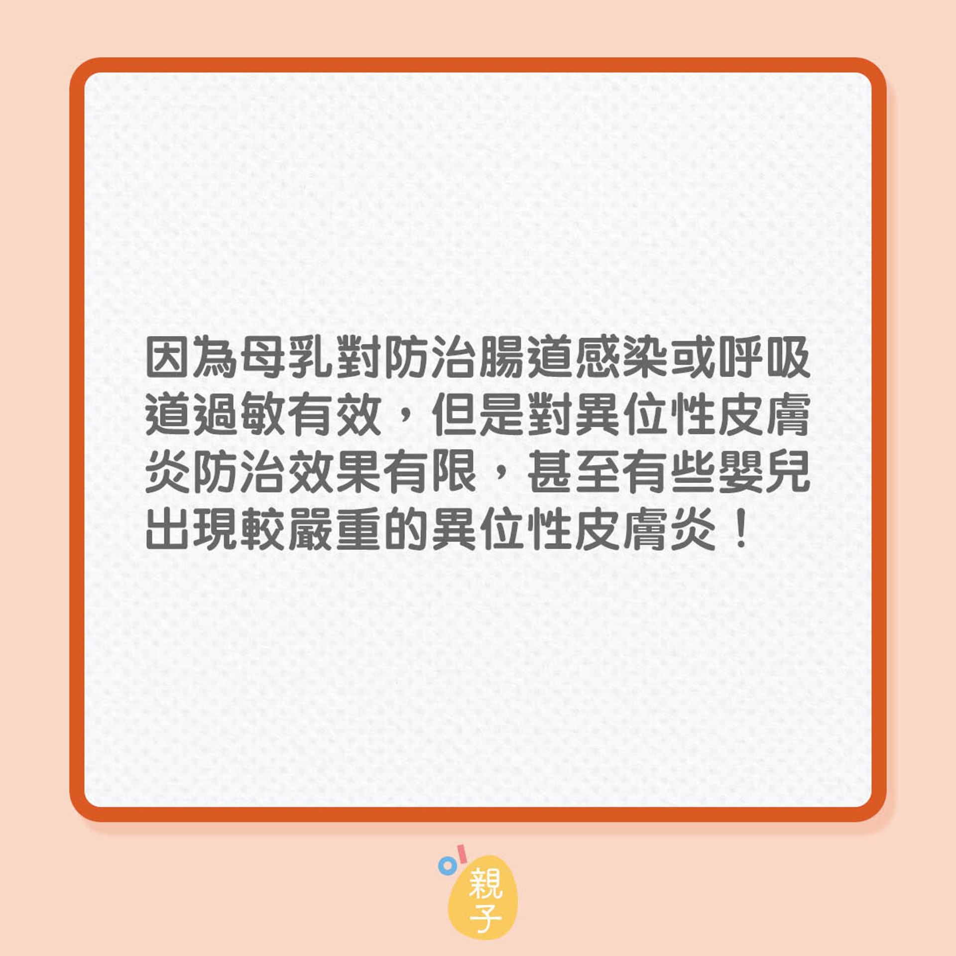 異位性皮膚炎和呼吸道過敏疾病的注意事項（01製圖）