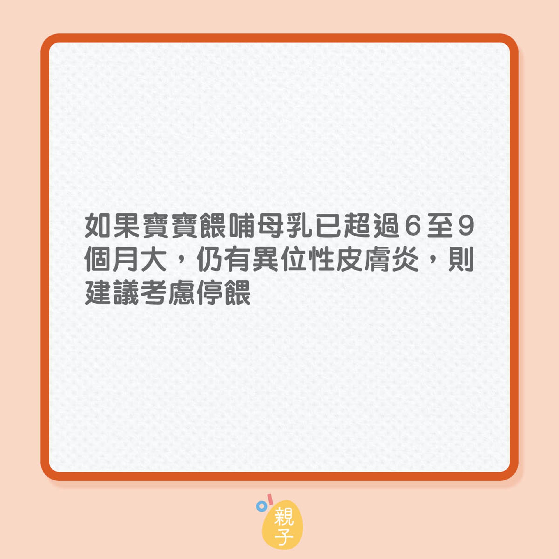 異位性皮膚炎和呼吸道過敏疾病的注意事項(01製圖) 異位性皮膚炎和呼吸道過敏疾病的注意事項(01製圖)