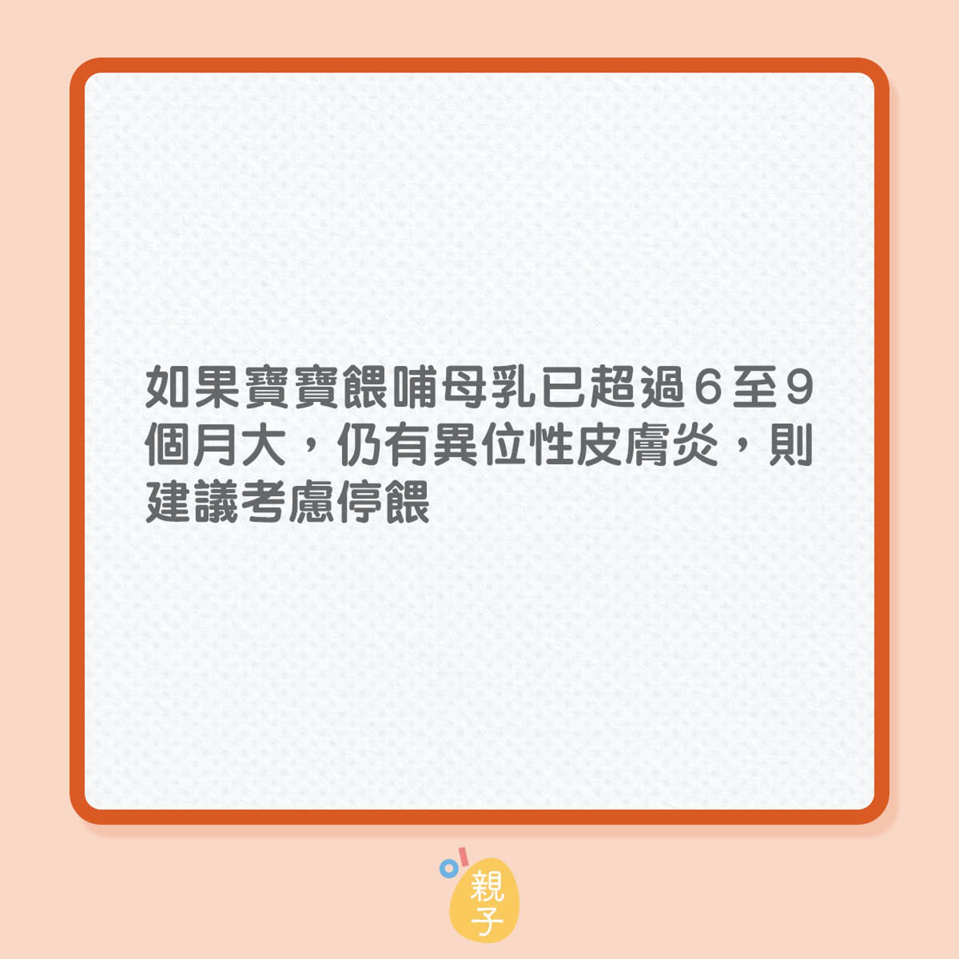 異位性皮膚炎和呼吸道過敏疾病的注意事項（01製圖）