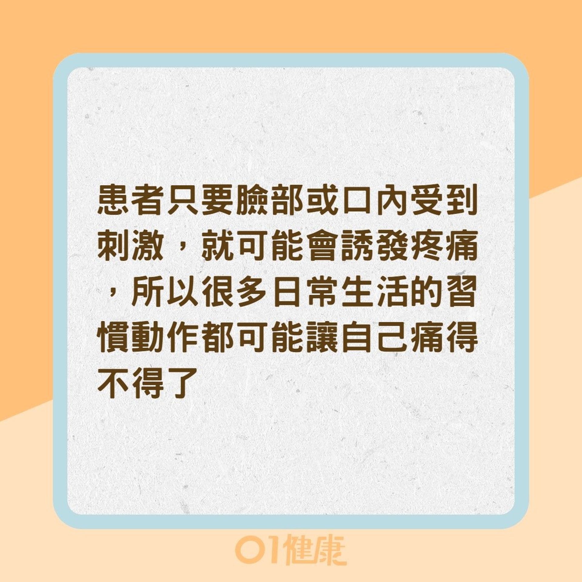 三叉神經痛的臨床特徵(01製圖) 三叉神經痛的臨床特徵(01製圖)