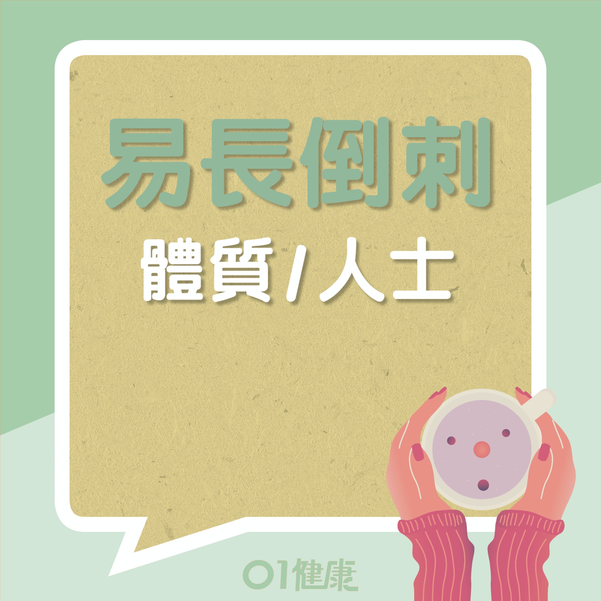 什麼人較常長倒剌?(01製圖) 什麼人較常長倒剌?(01製圖)